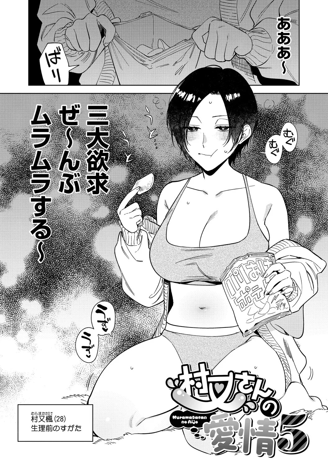 [Igumox] 村又さんの愛情 [Digital] - Page 132