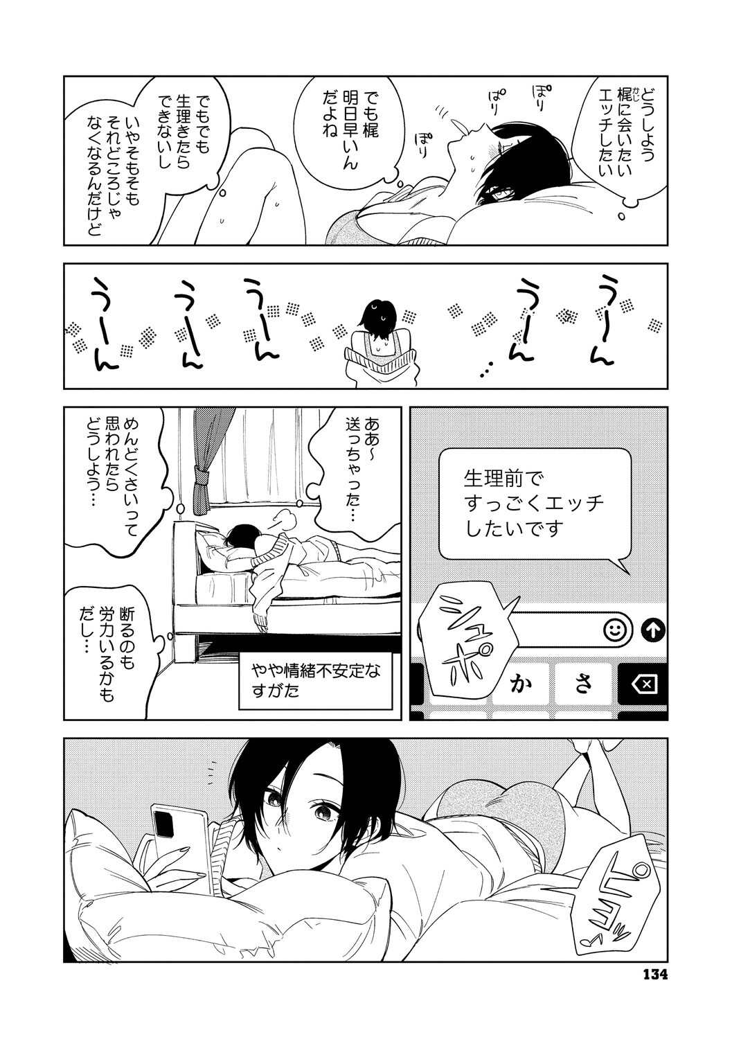 [Igumox] 村又さんの愛情 [Digital] - Page 133