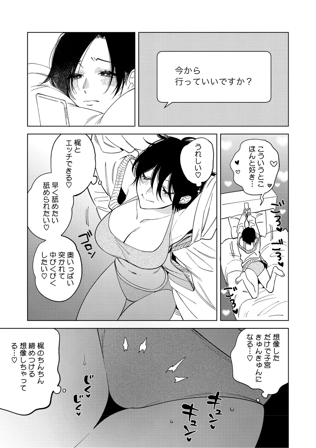 [Igumox] 村又さんの愛情 [Digital] - Page 134