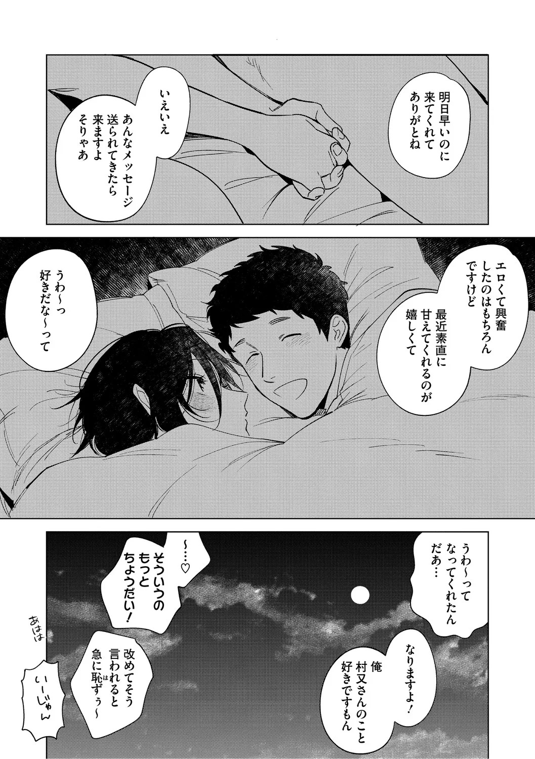 [Igumox] 村又さんの愛情 [Digital] - Page 160