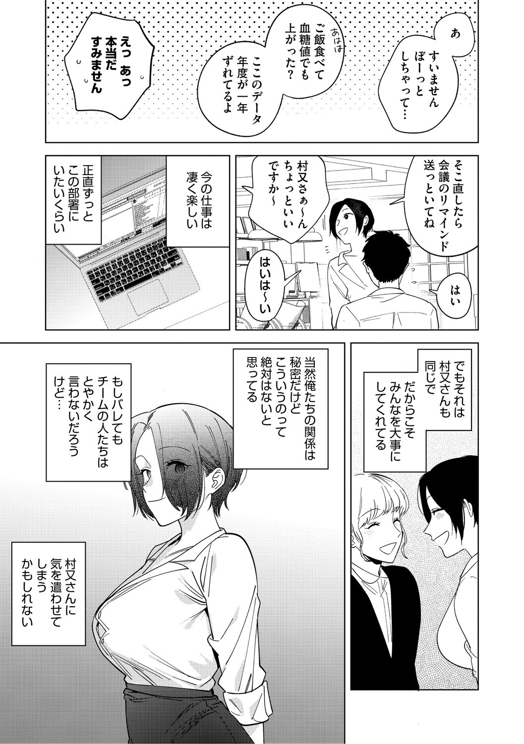 [Igumox] 村又さんの愛情 [Digital] - Page 162