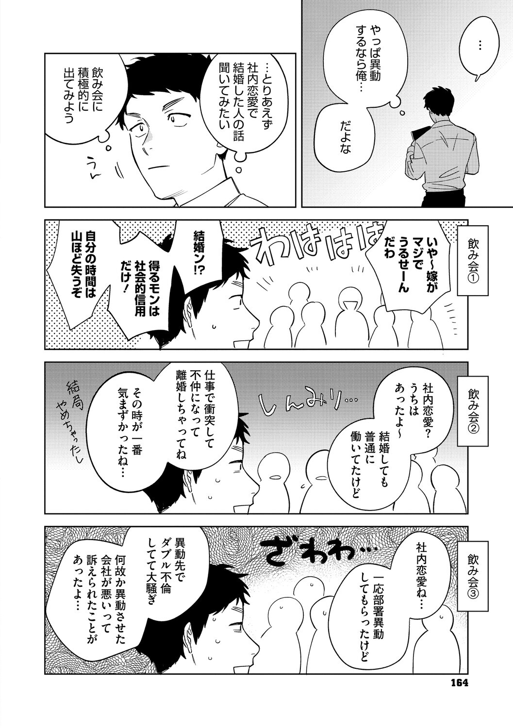 [Igumox] 村又さんの愛情 [Digital] - Page 163