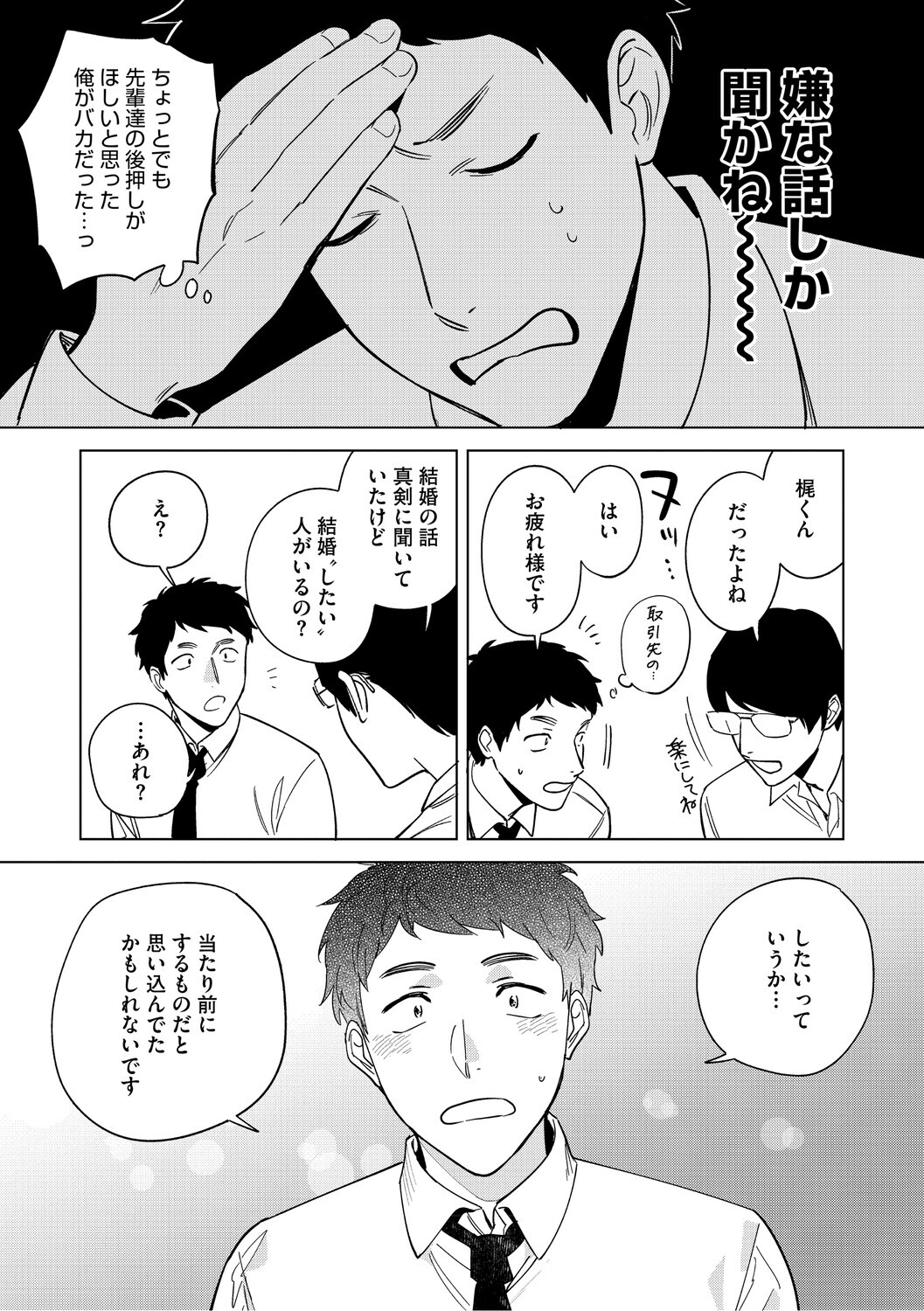 [Igumox] 村又さんの愛情 [Digital] - Page 164