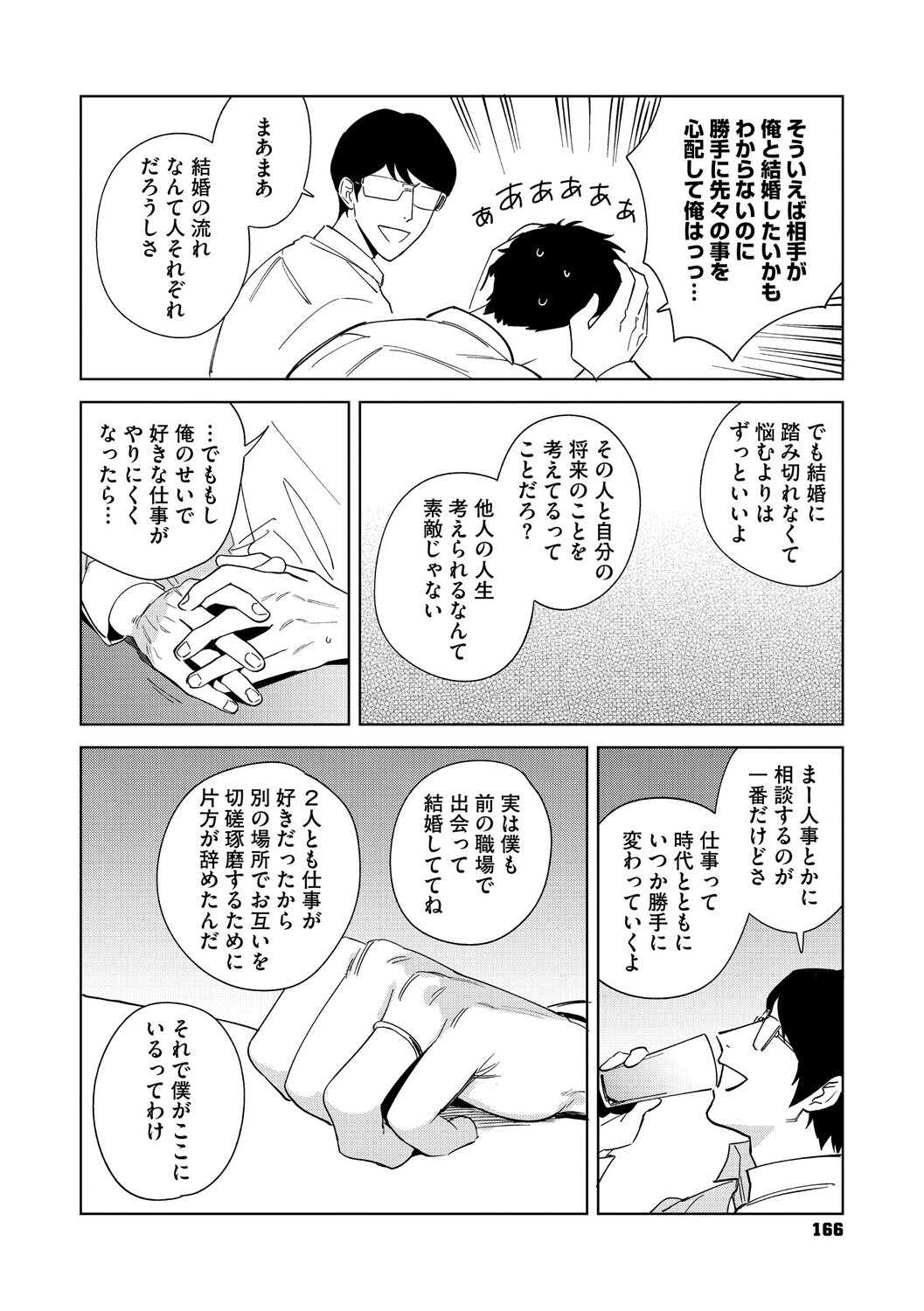 [Igumox] 村又さんの愛情 [Digital] - Page 165