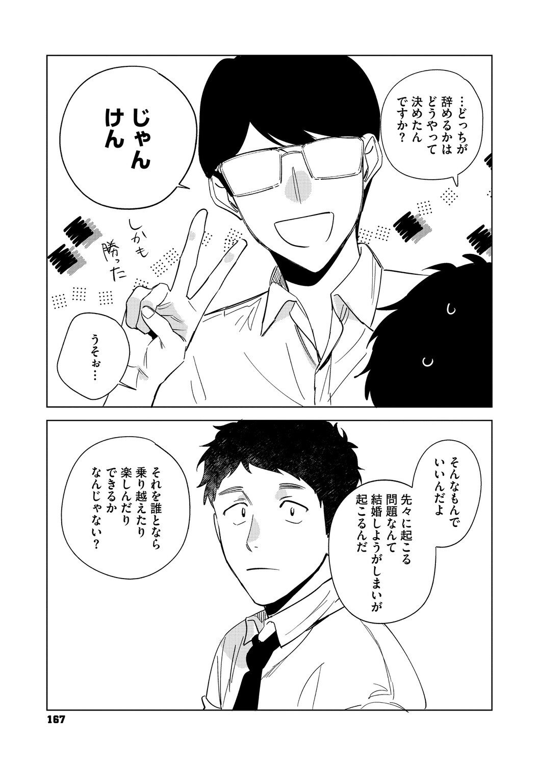 [Igumox] 村又さんの愛情 [Digital] - Page 166