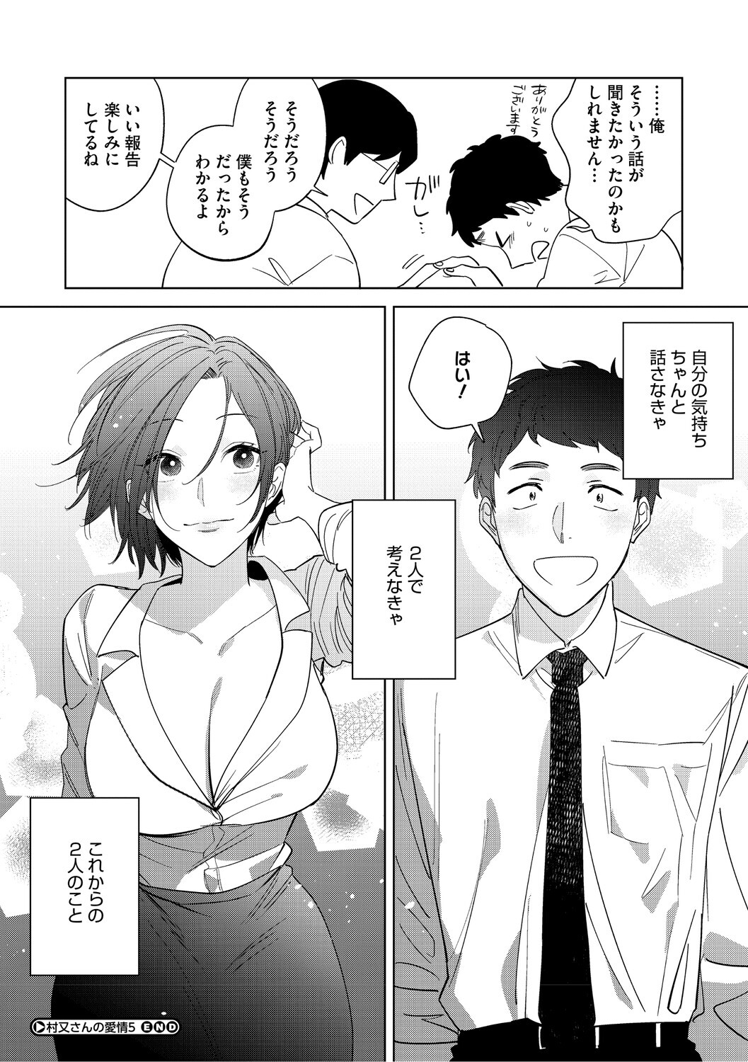 [Igumox] 村又さんの愛情 [Digital] - Page 167