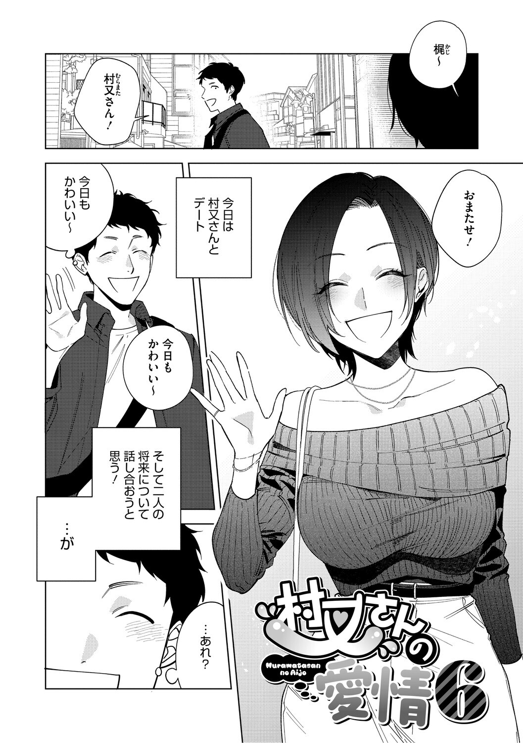 [Igumox] 村又さんの愛情 [Digital] - Page 168