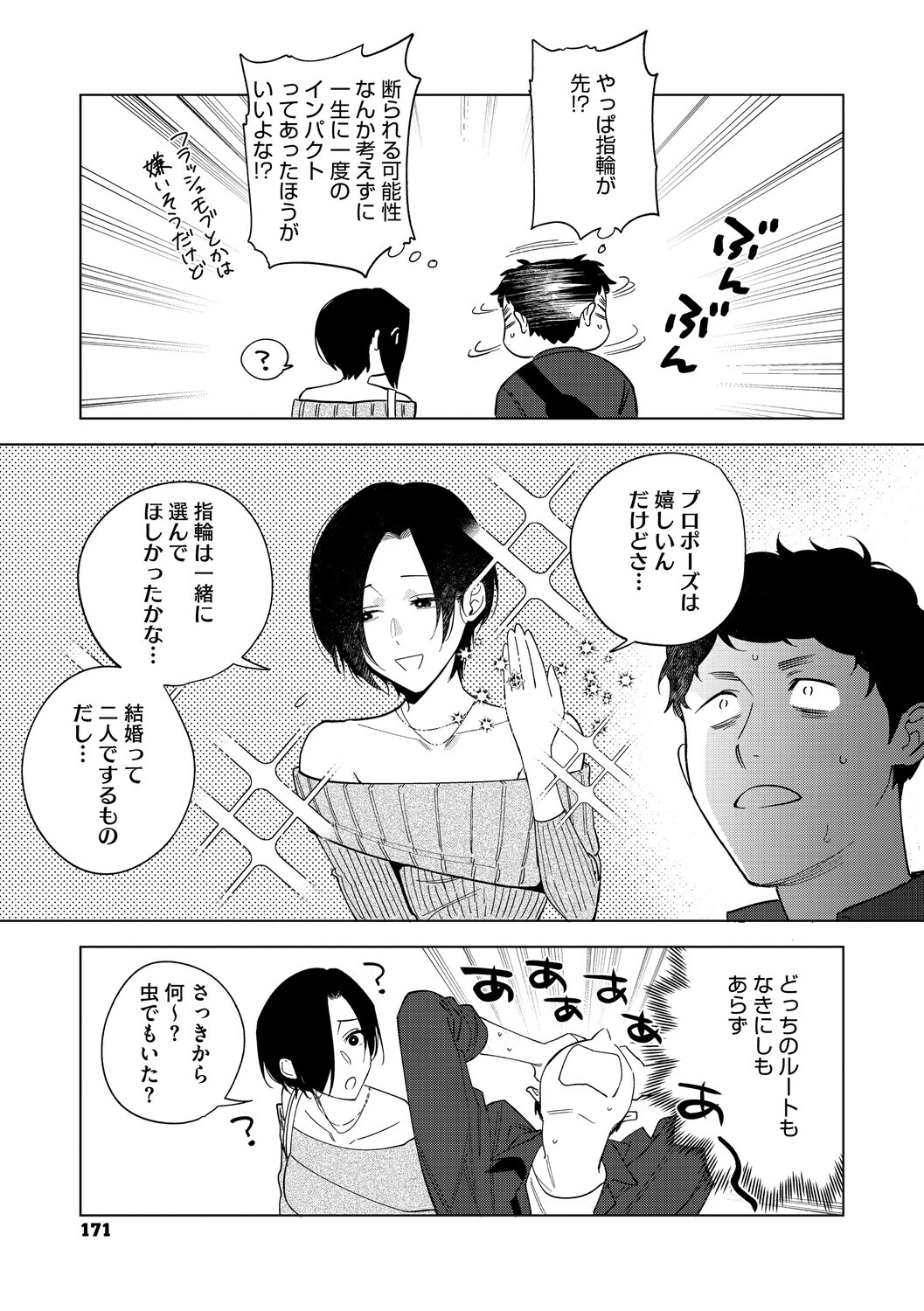 [Igumox] 村又さんの愛情 [Digital] - Page 170