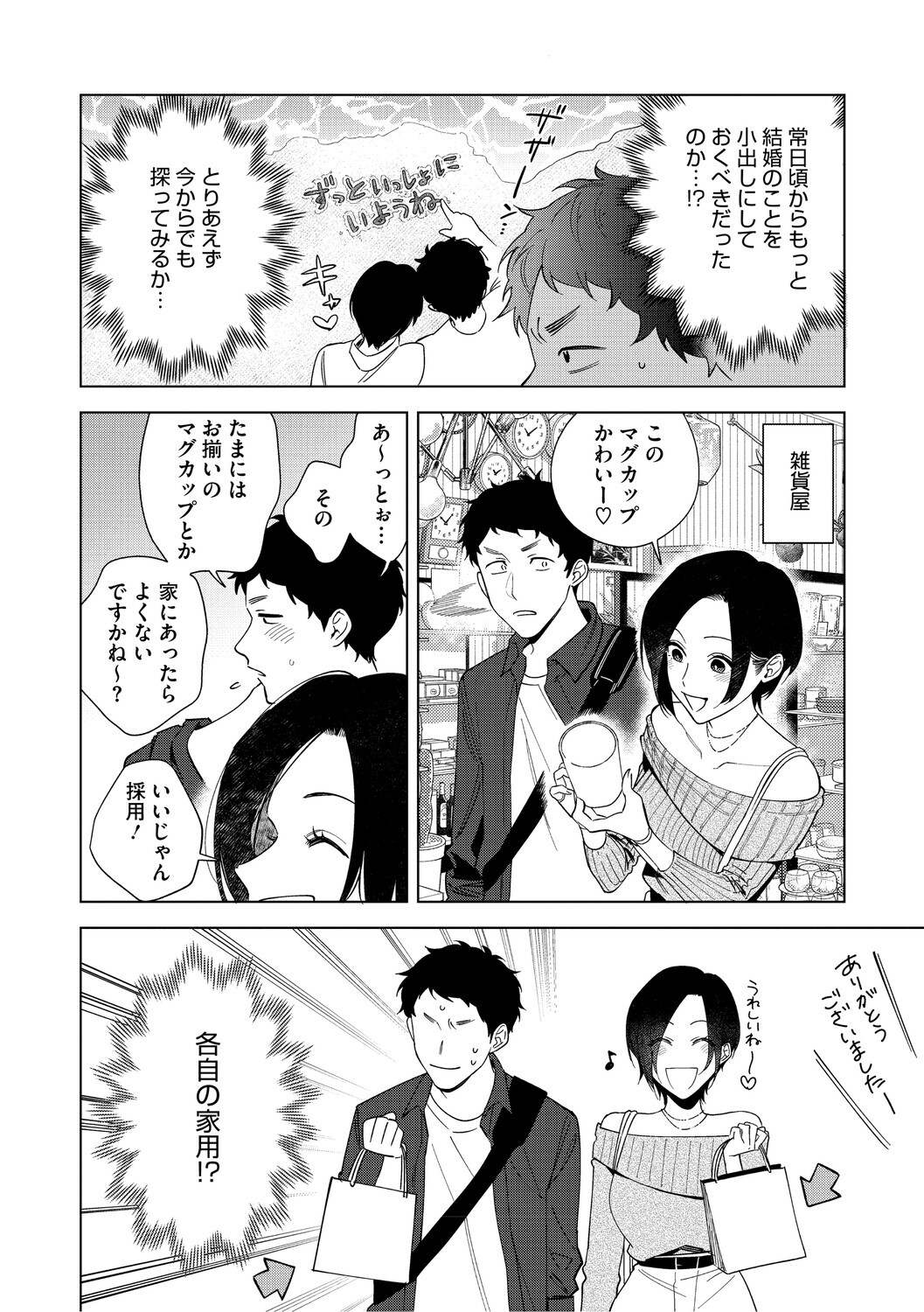 [Igumox] 村又さんの愛情 [Digital] - Page 171