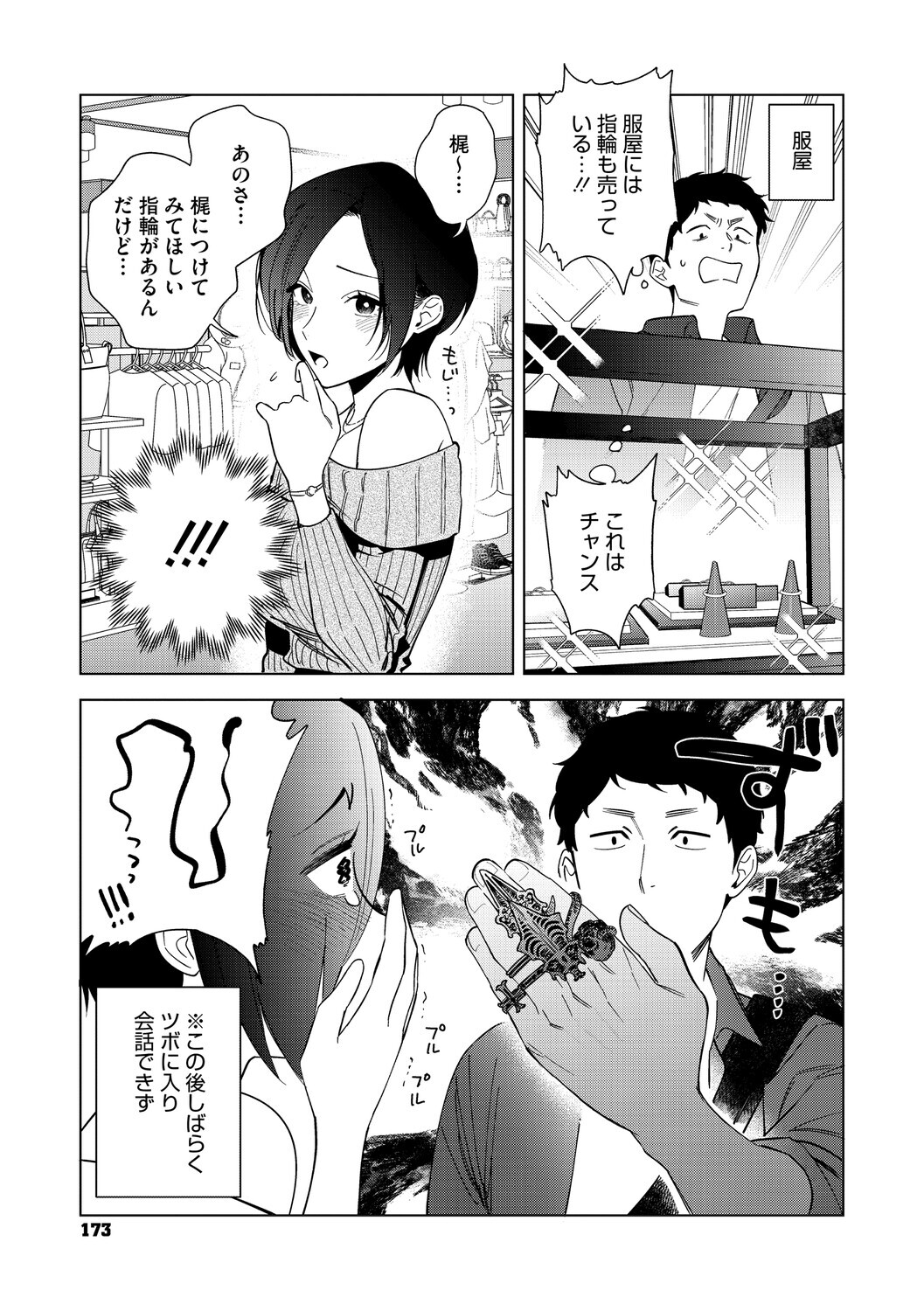 [Igumox] 村又さんの愛情 [Digital] - Page 172