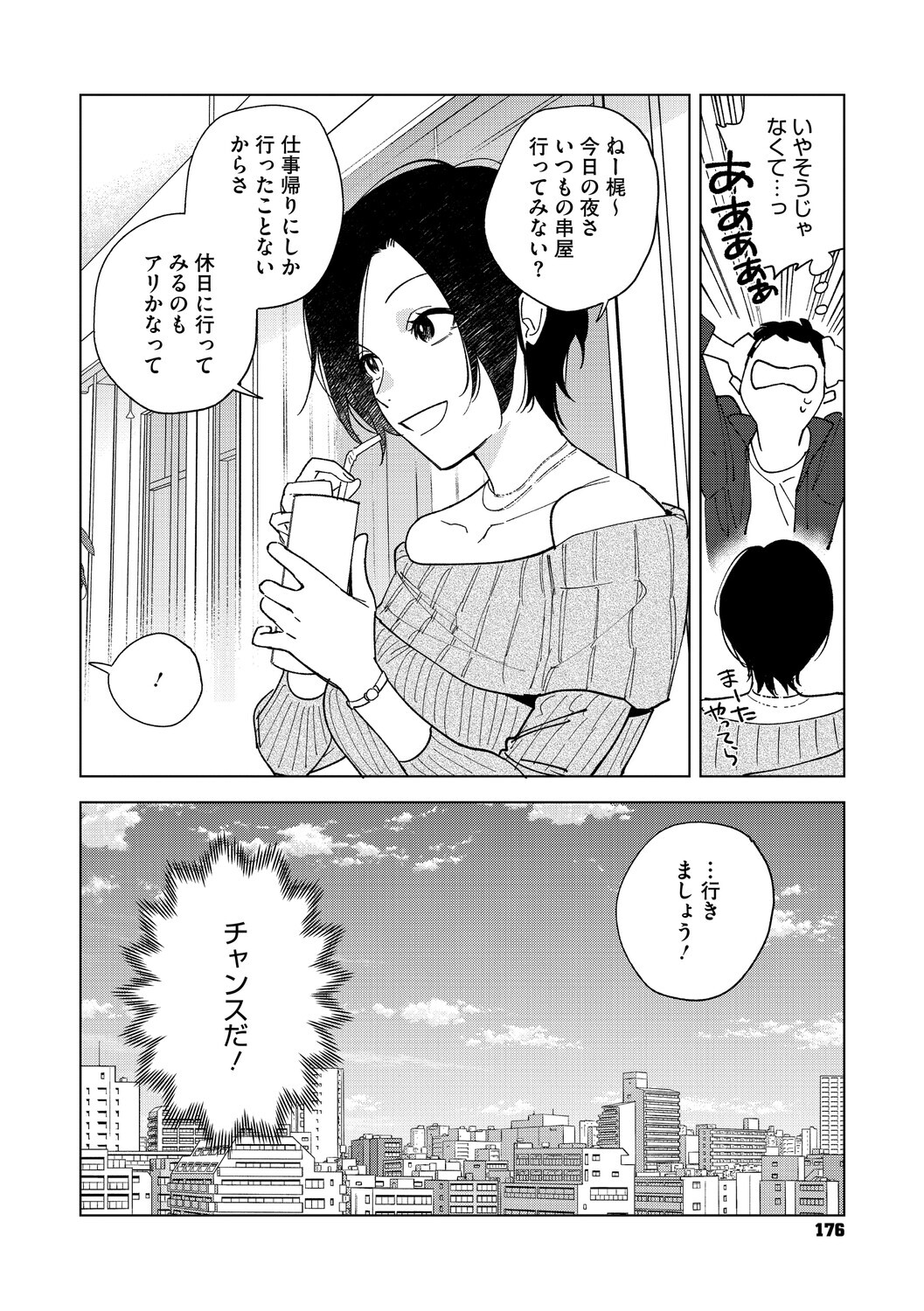 [Igumox] 村又さんの愛情 [Digital] - Page 175