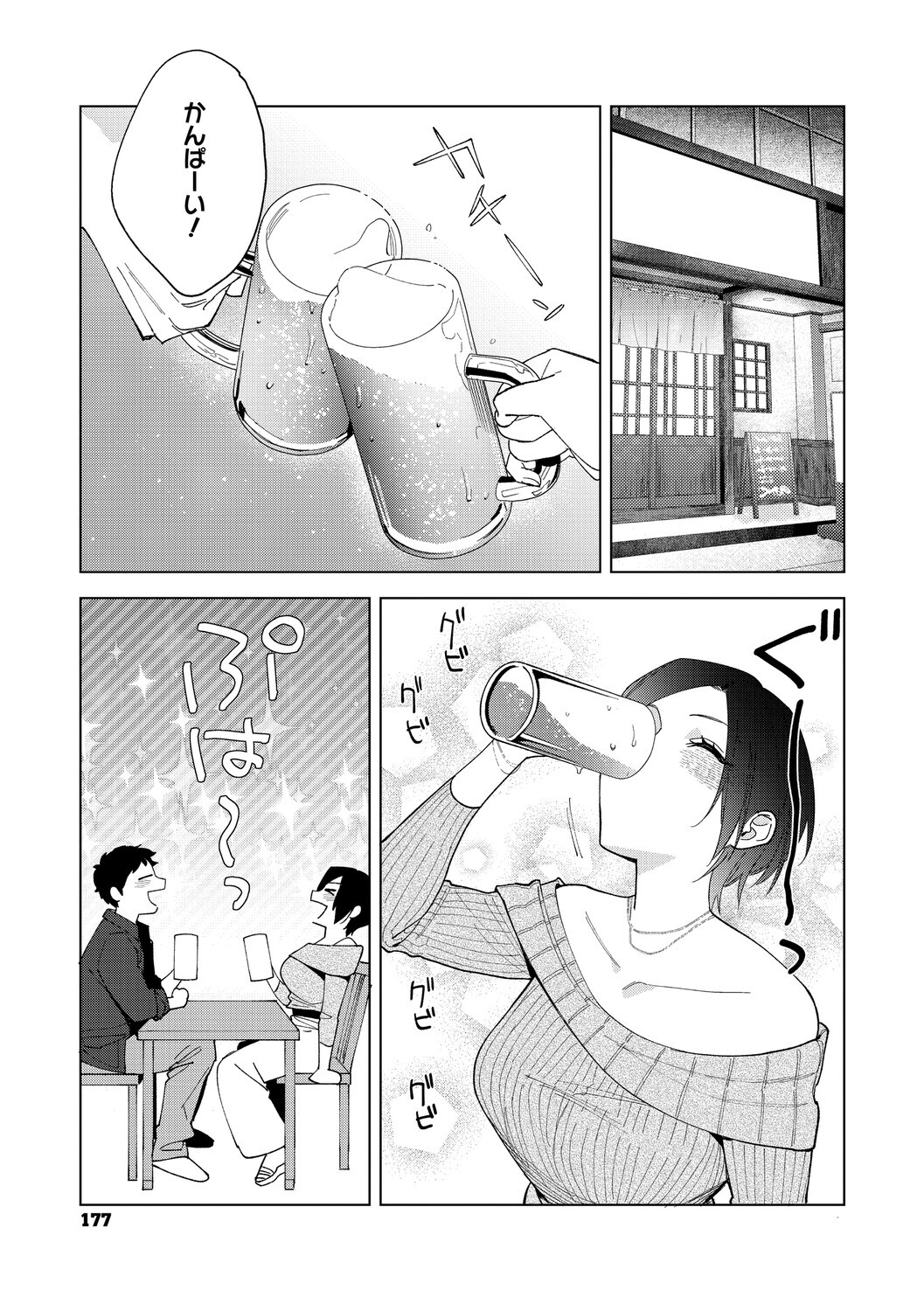 [Igumox] 村又さんの愛情 [Digital] - Page 176