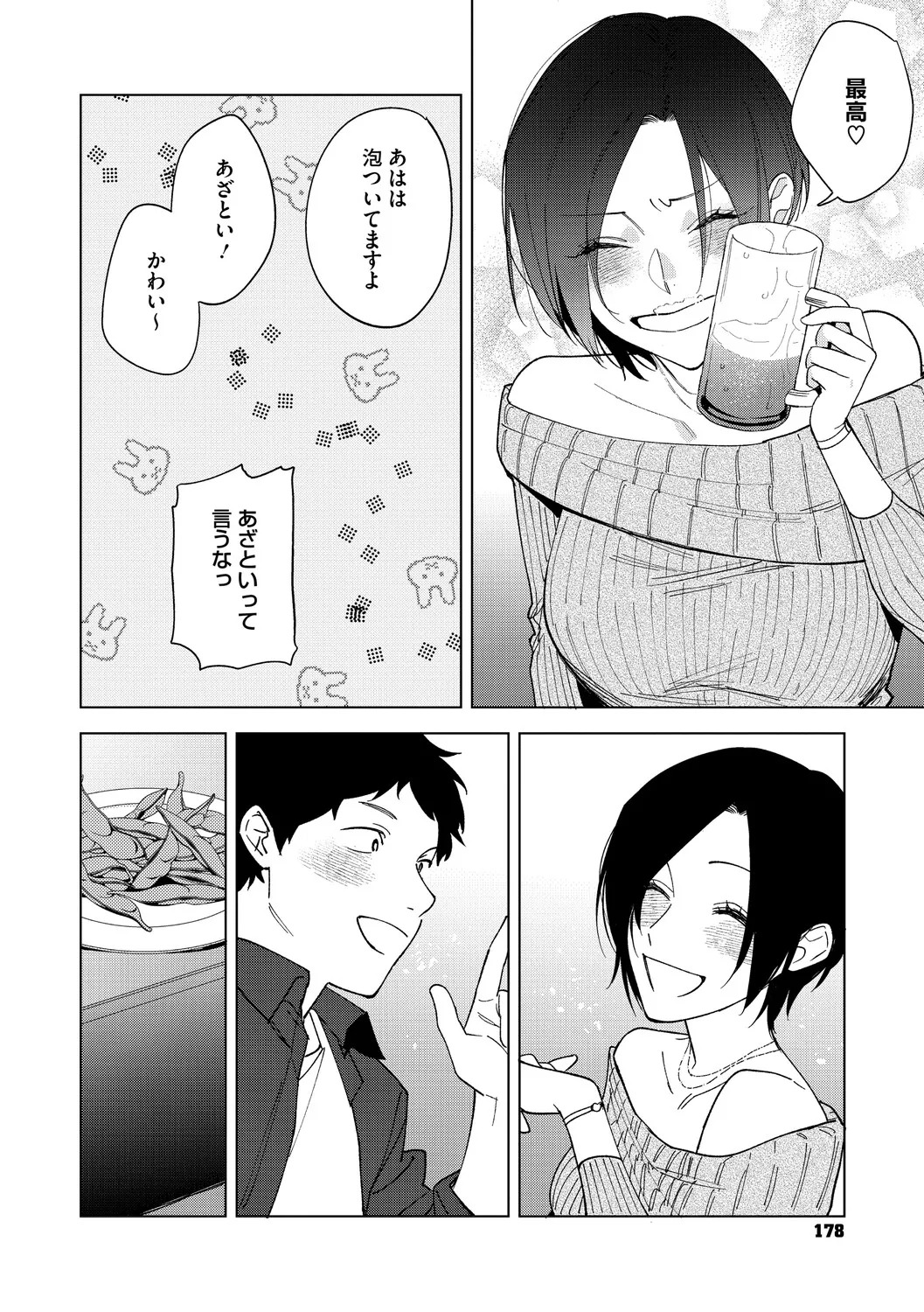 [Igumox] 村又さんの愛情 [Digital] - Page 177