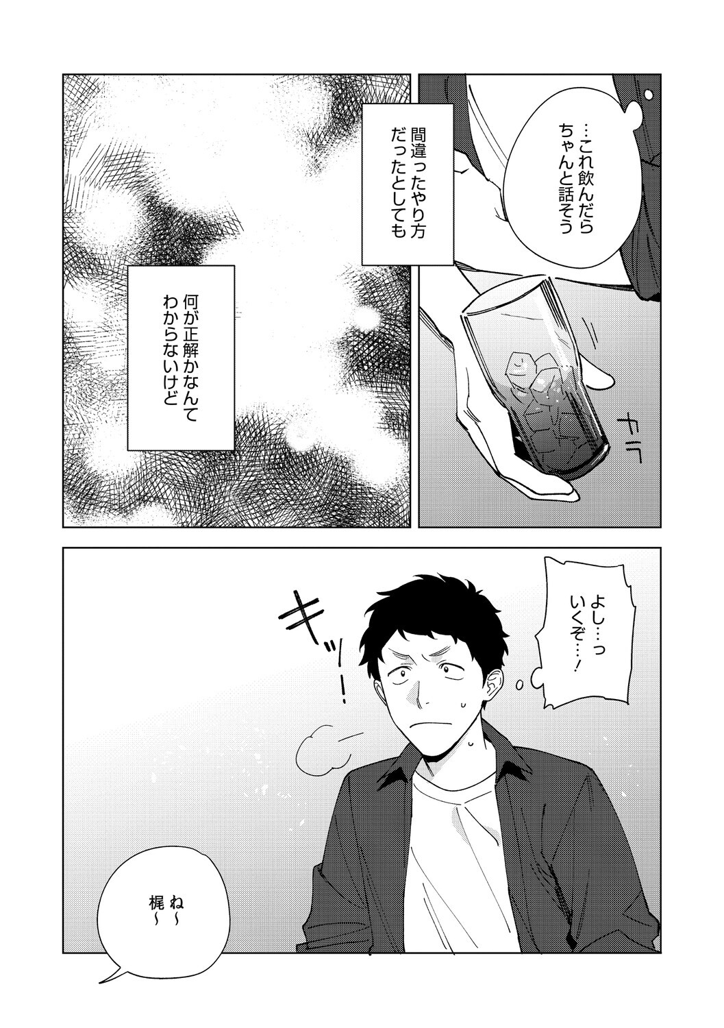 [Igumox] 村又さんの愛情 [Digital] - Page 178