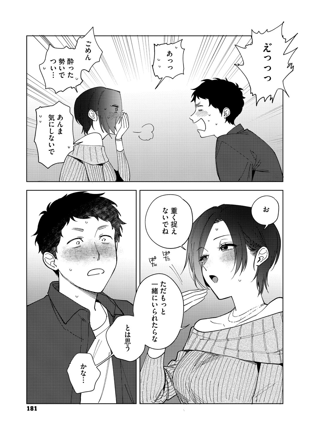 [Igumox] 村又さんの愛情 [Digital] - Page 180