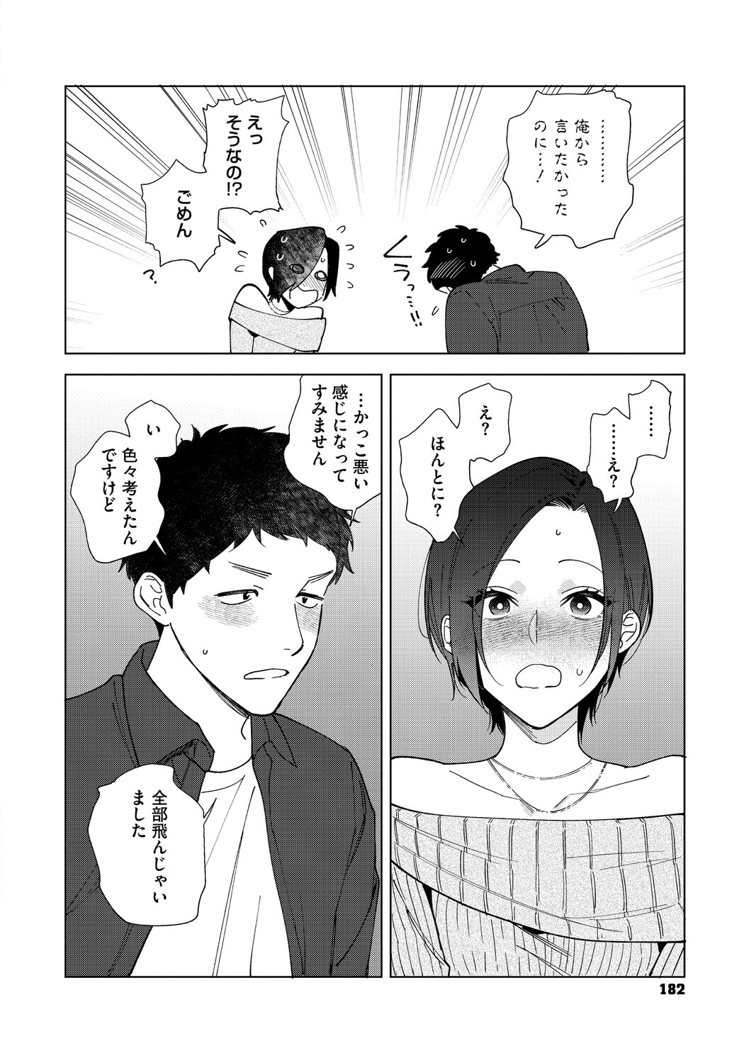 [Igumox] 村又さんの愛情 [Digital] - Page 181