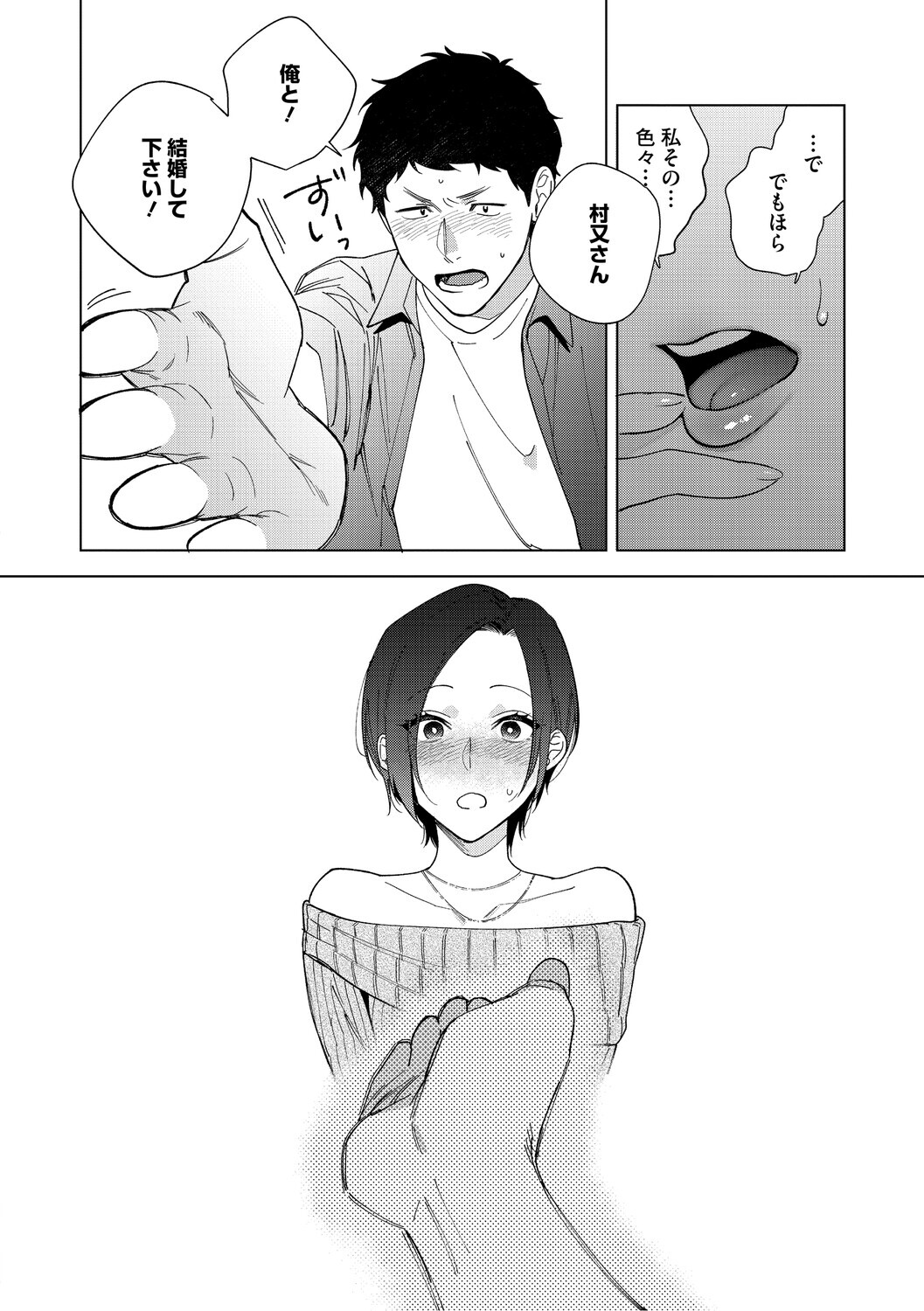 [Igumox] 村又さんの愛情 [Digital] - Page 183