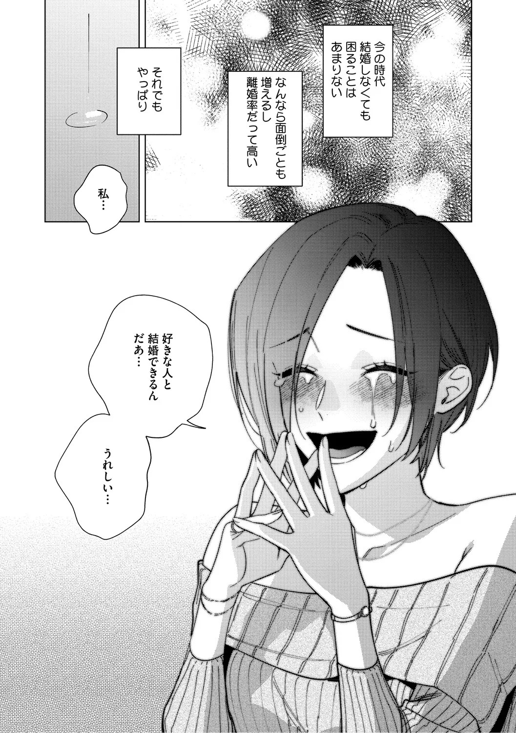 [Igumox] 村又さんの愛情 [Digital] - Page 185