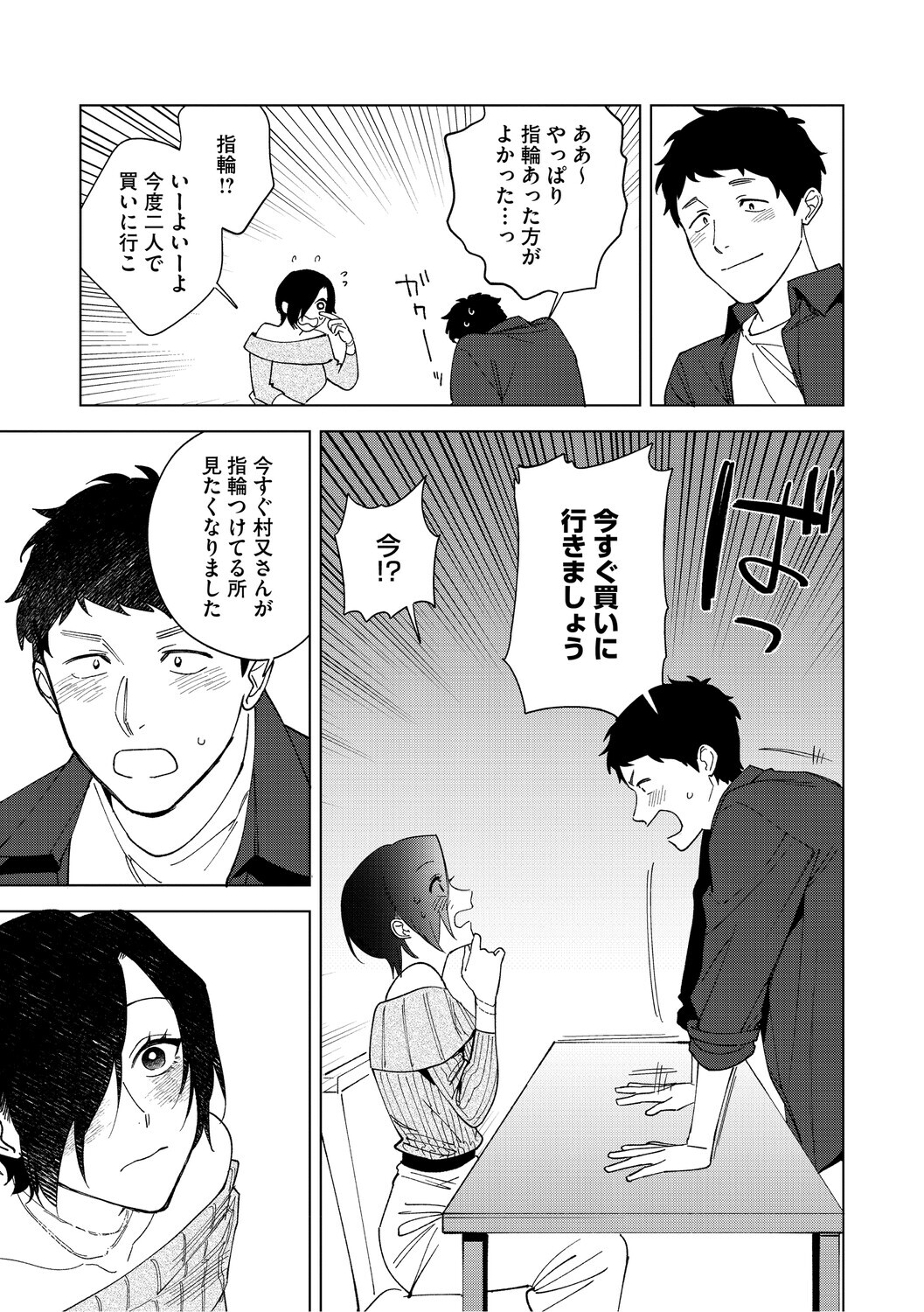 [Igumox] 村又さんの愛情 [Digital] - Page 186
