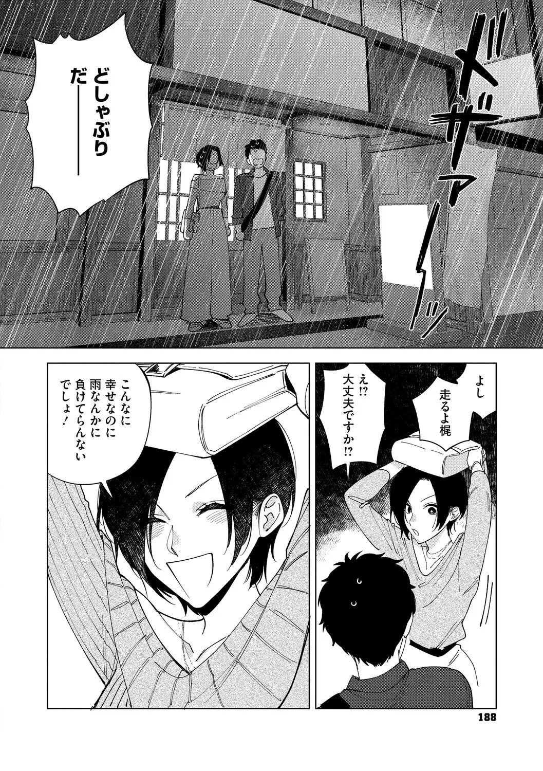 [Igumox] 村又さんの愛情 [Digital] - Page 187