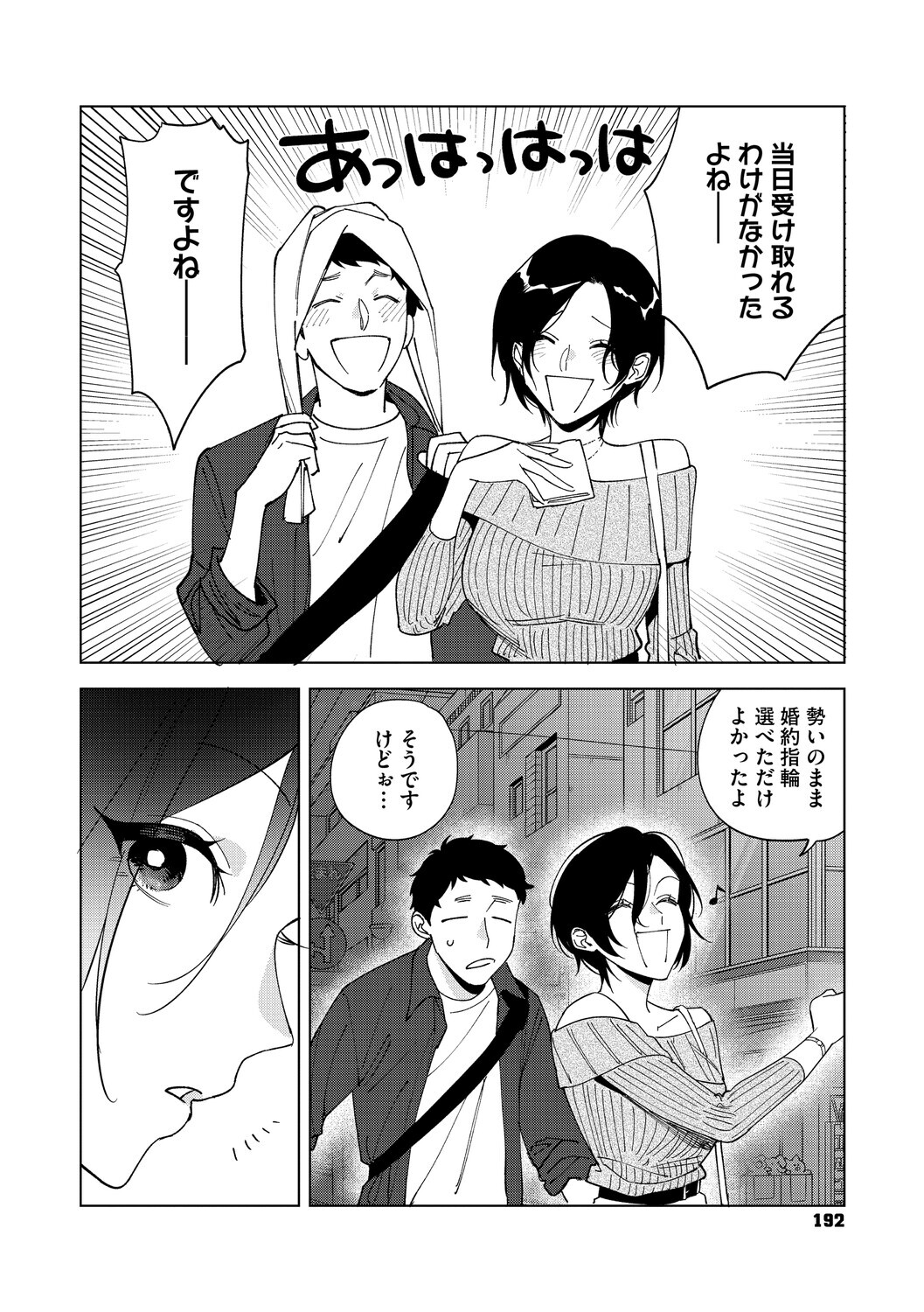 [Igumox] 村又さんの愛情 [Digital] - Page 191