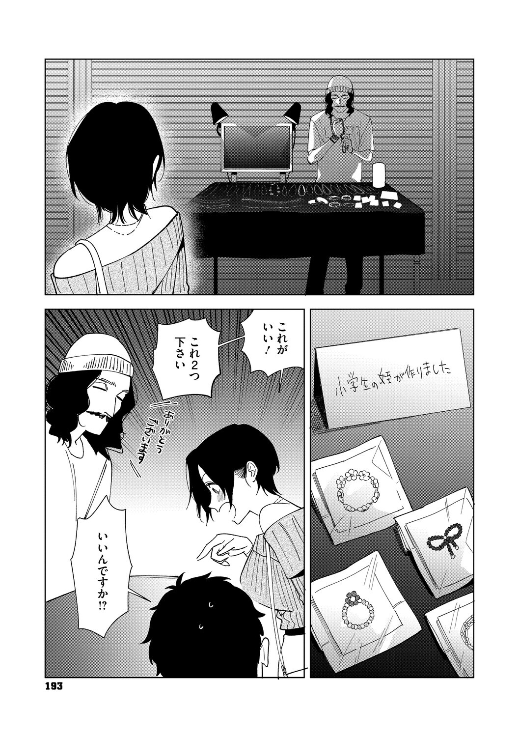 [Igumox] 村又さんの愛情 [Digital] - Page 192