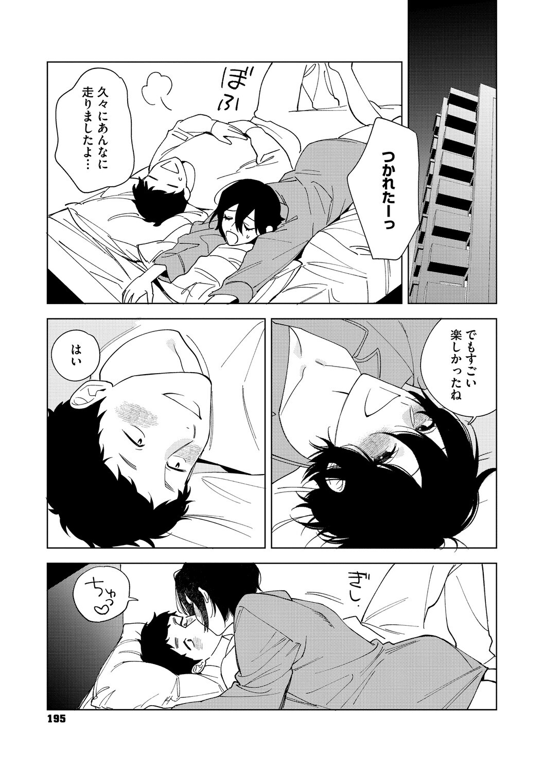 [Igumox] 村又さんの愛情 [Digital] - Page 194