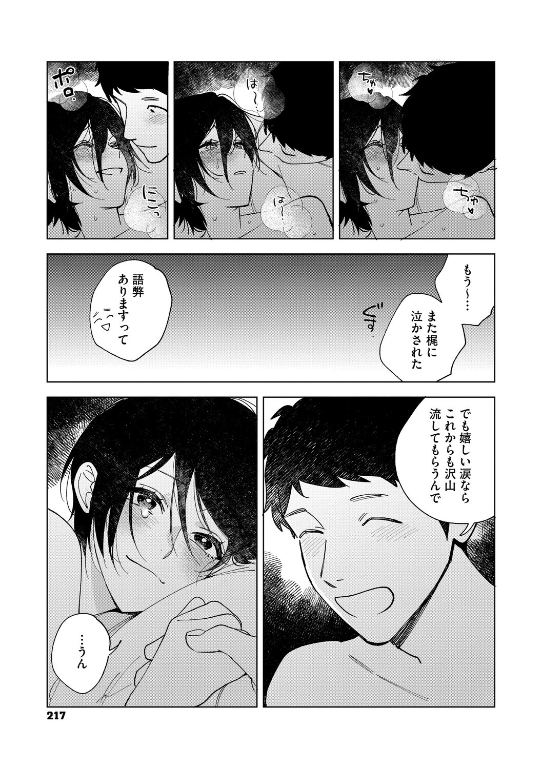 [Igumox] 村又さんの愛情 [Digital] - Page 216