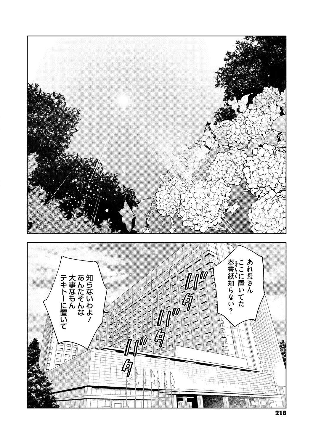 [Igumox] 村又さんの愛情 [Digital] - Page 217