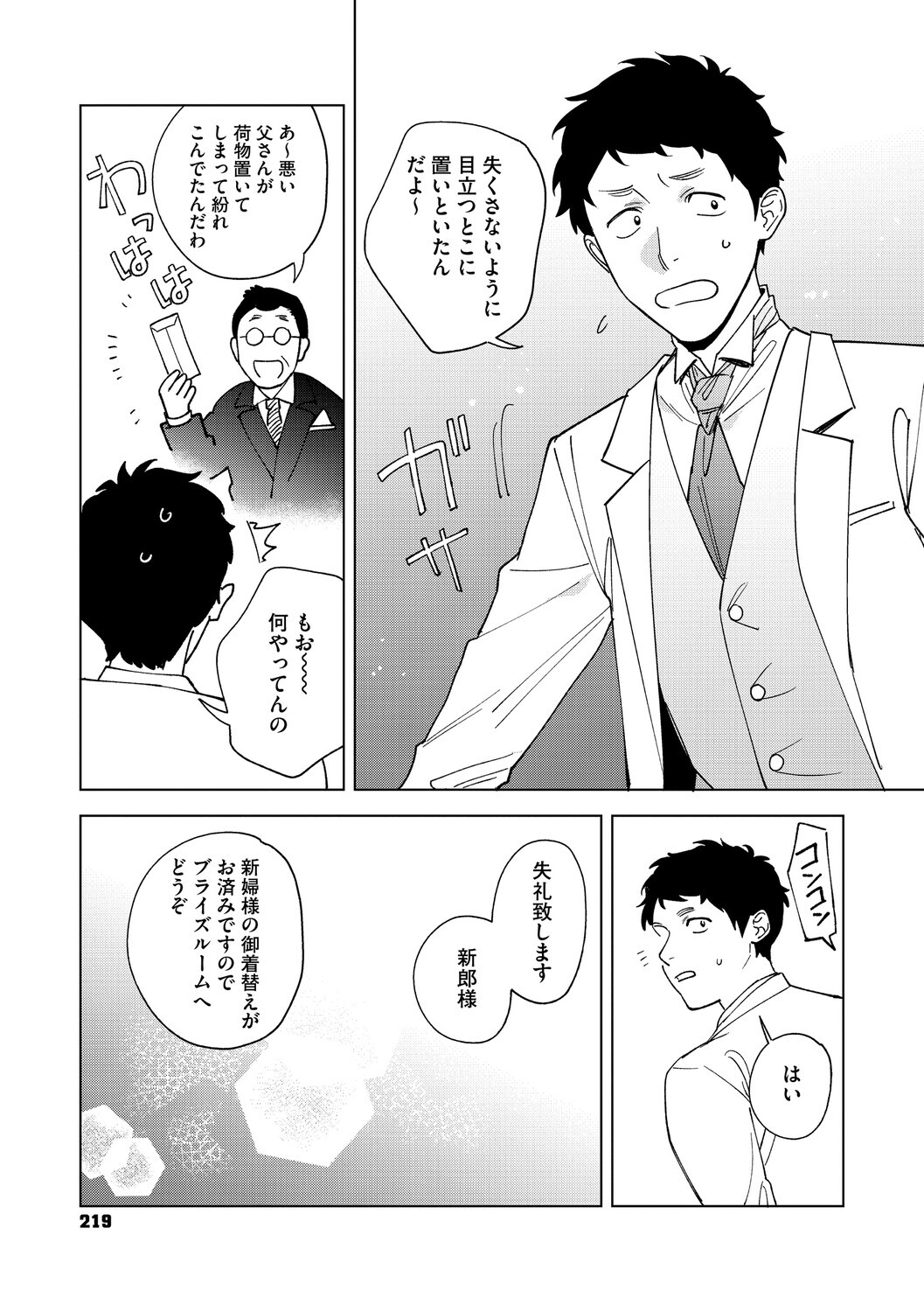 [Igumox] 村又さんの愛情 [Digital] - Page 218