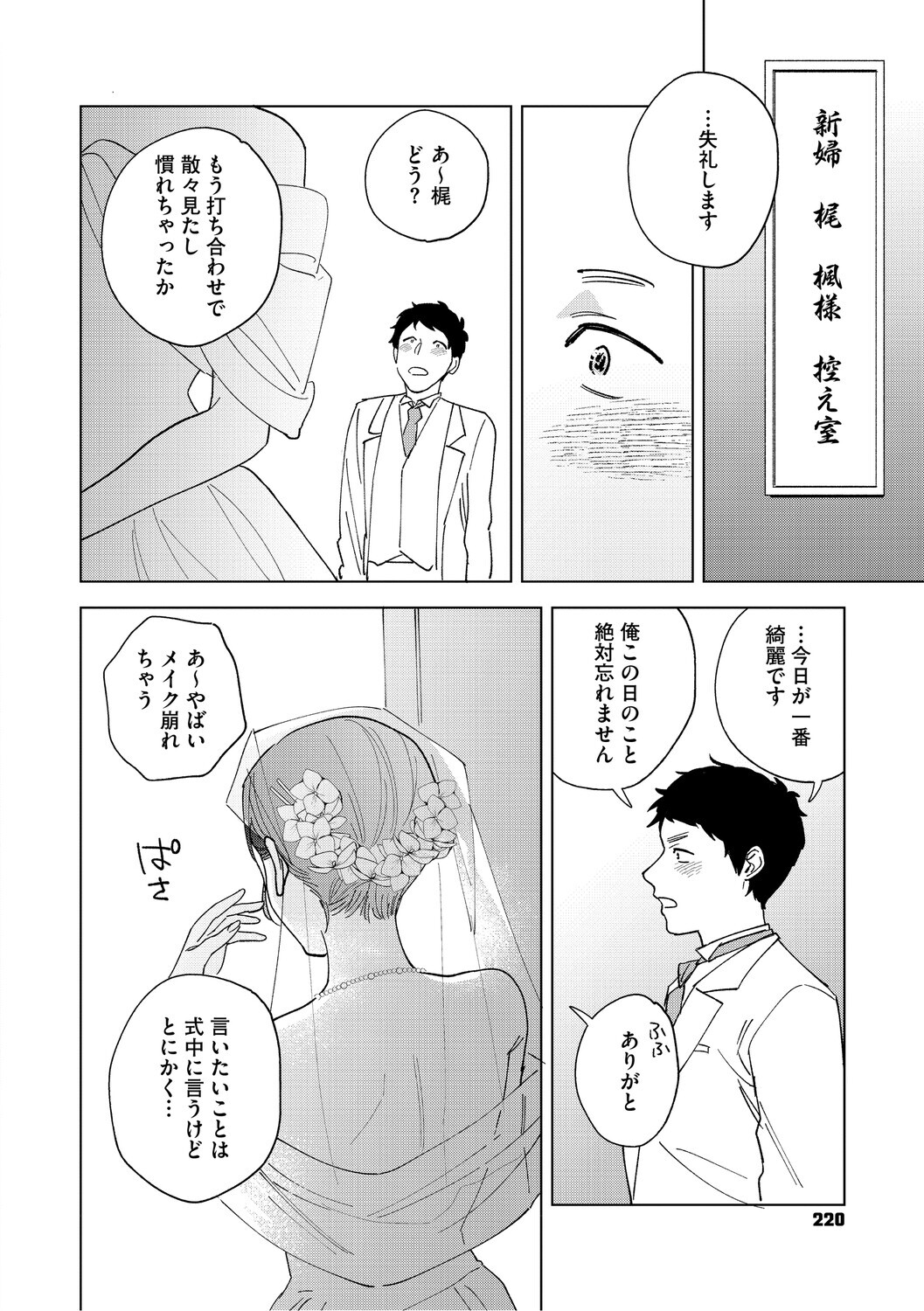 [Igumox] 村又さんの愛情 [Digital] - Page 219