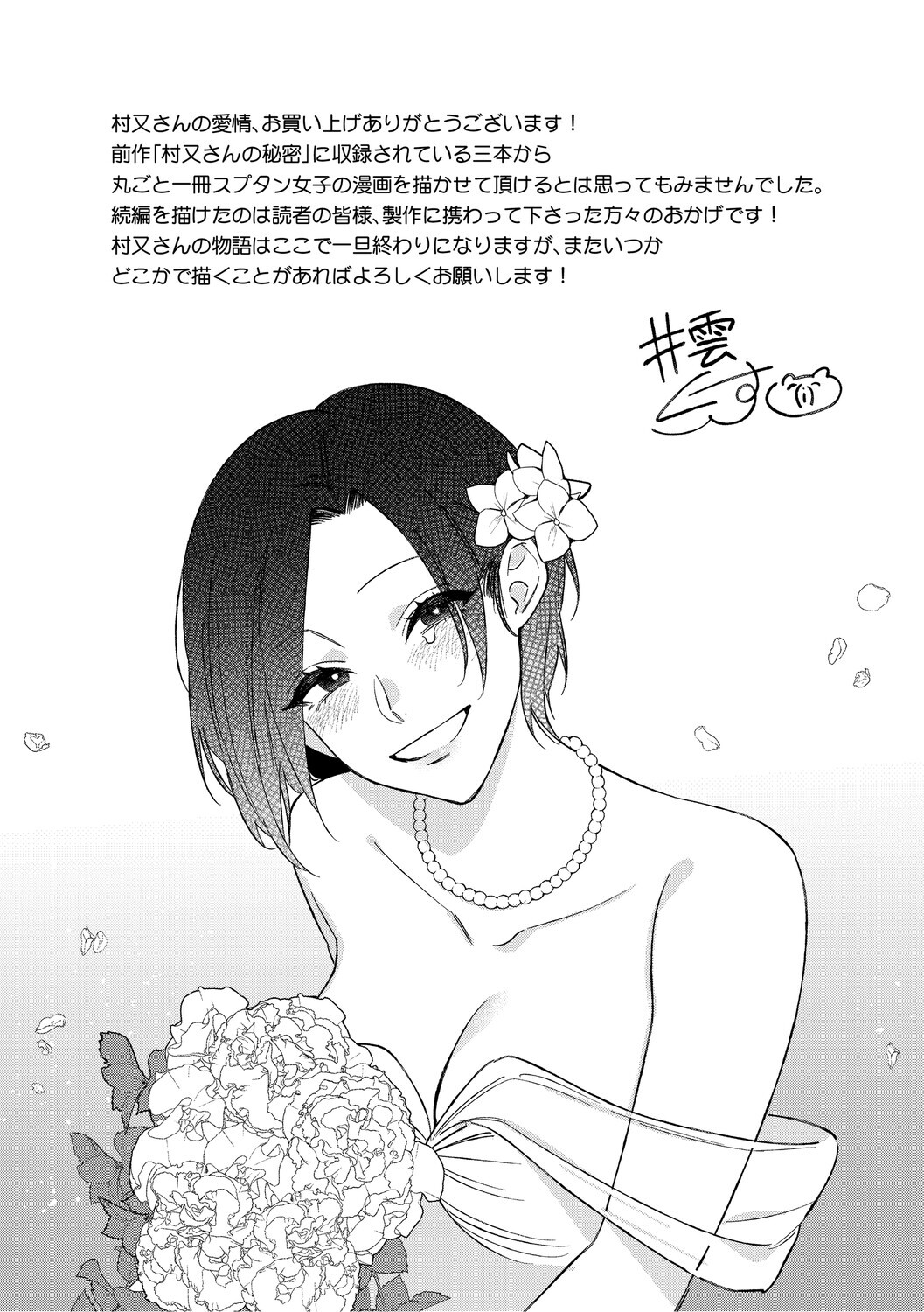 [Igumox] 村又さんの愛情 [Digital] - Page 224