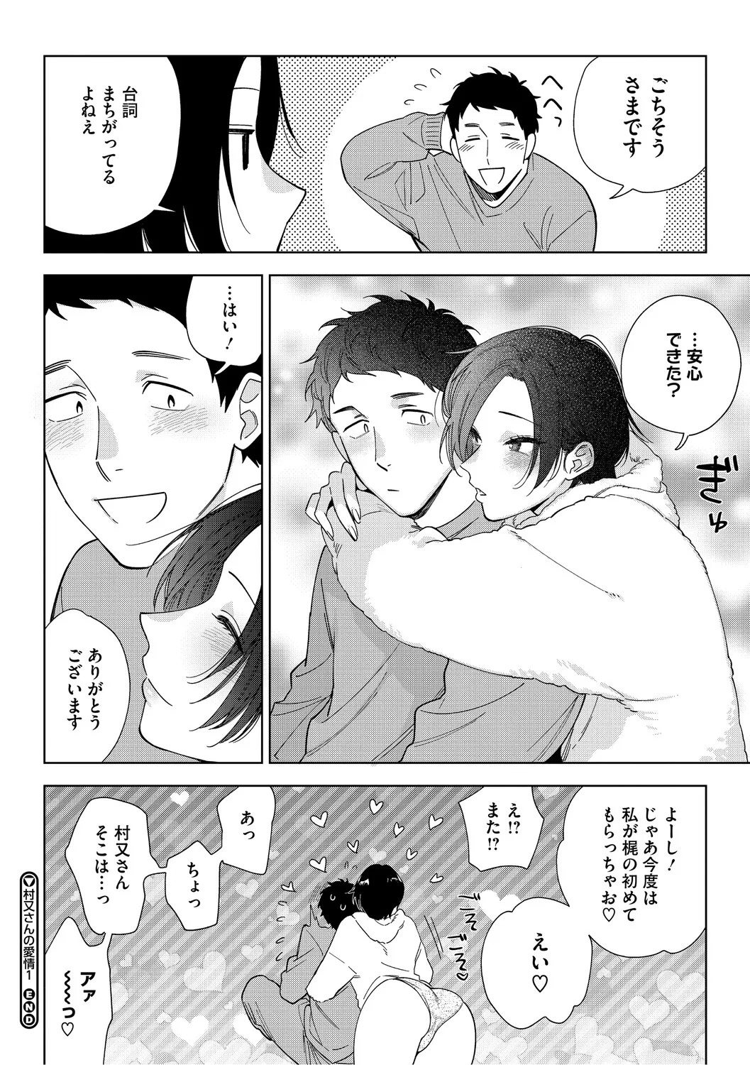 [Igumox] 村又さんの愛情 [Digital] - Page 35