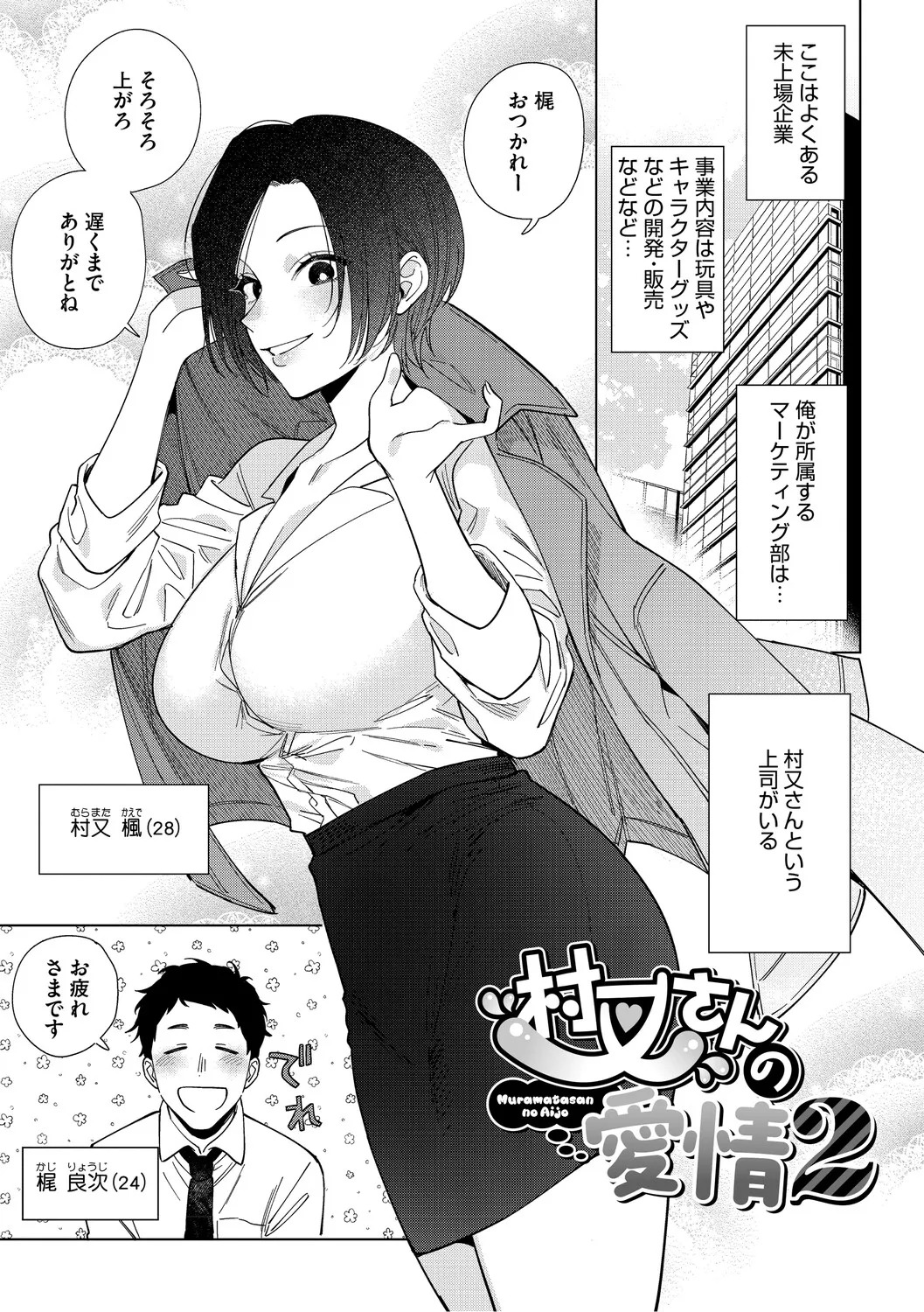 [Igumox] 村又さんの愛情 [Digital] - Page 36