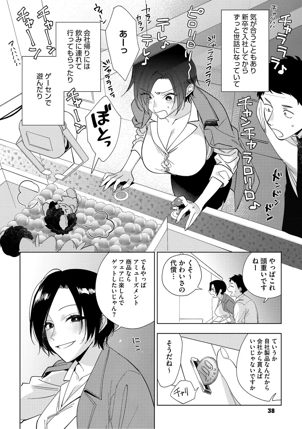[Igumox] 村又さんの愛情 [Digital] - Page 37