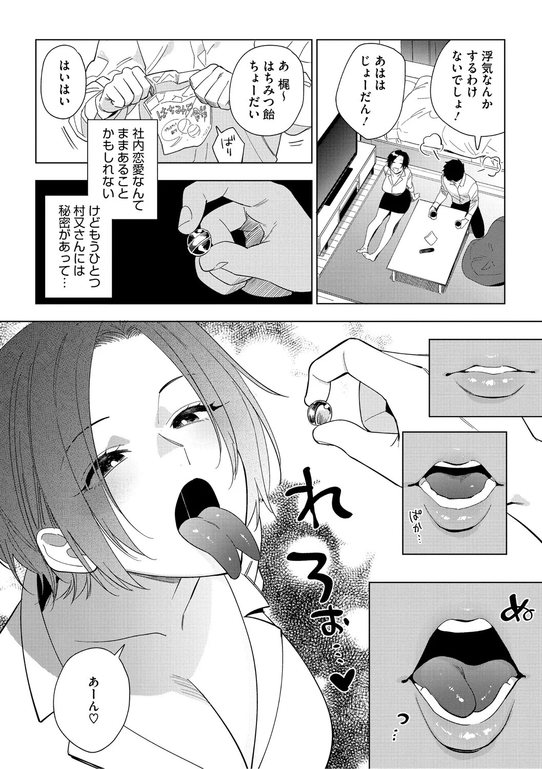 [Igumox] 村又さんの愛情 [Digital] - Page 39