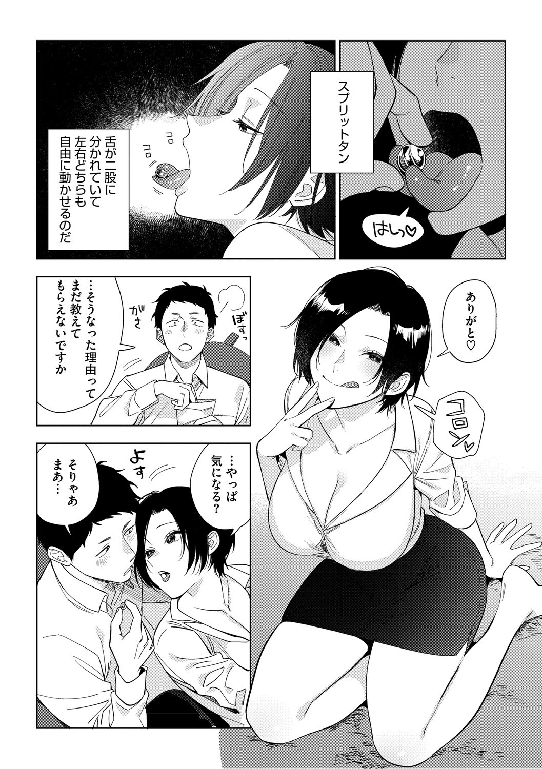 [Igumox] 村又さんの愛情 [Digital] - Page 40