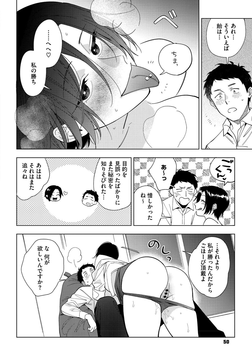 [Igumox] 村又さんの愛情 [Digital] - Page 49