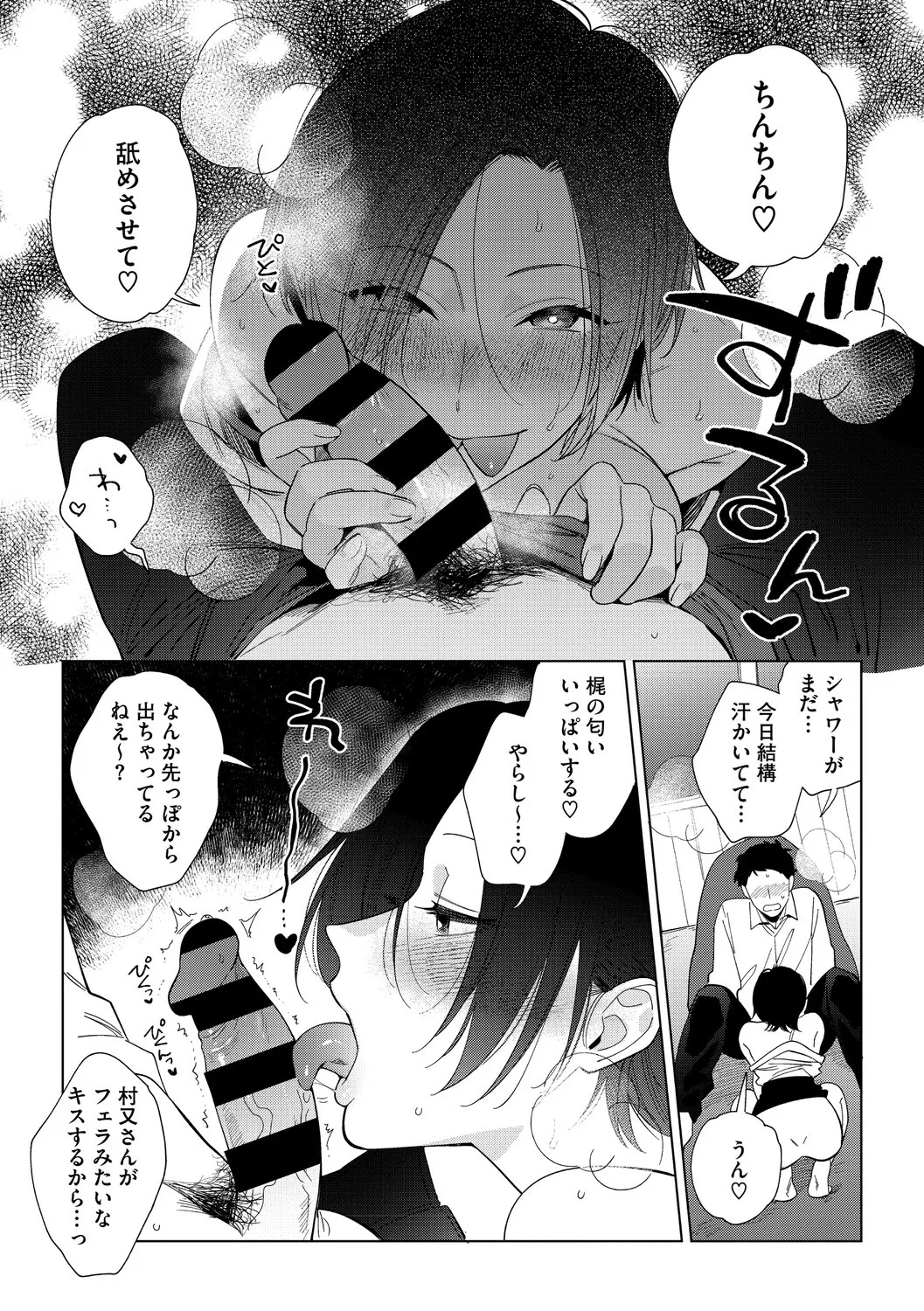 [Igumox] 村又さんの愛情 [Digital] - Page 50