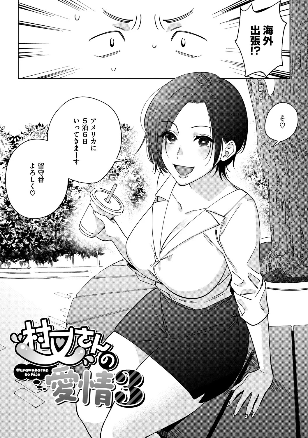 [Igumox] 村又さんの愛情 [Digital] - Page 66