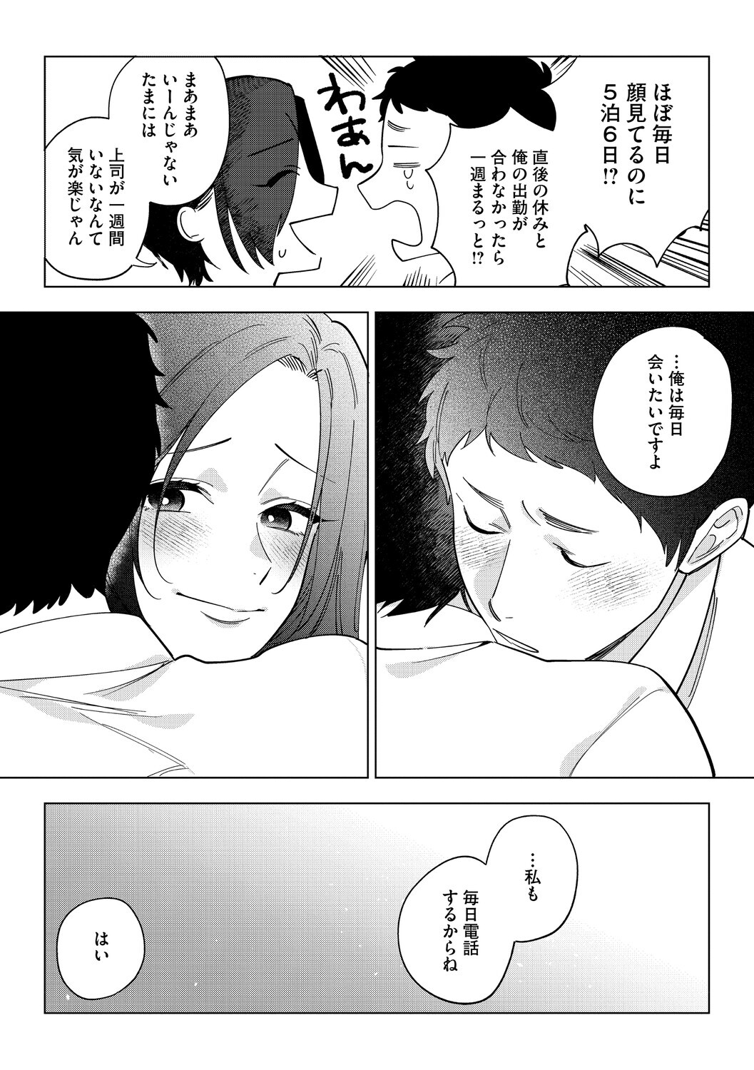[Igumox] 村又さんの愛情 [Digital] - Page 68