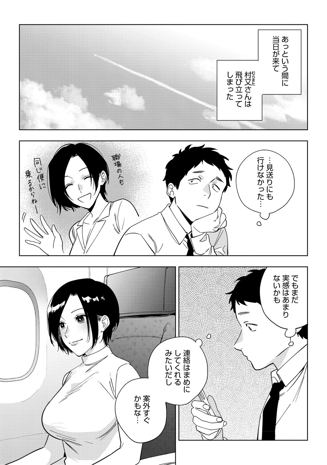 [Igumox] 村又さんの愛情 [Digital] - Page 70
