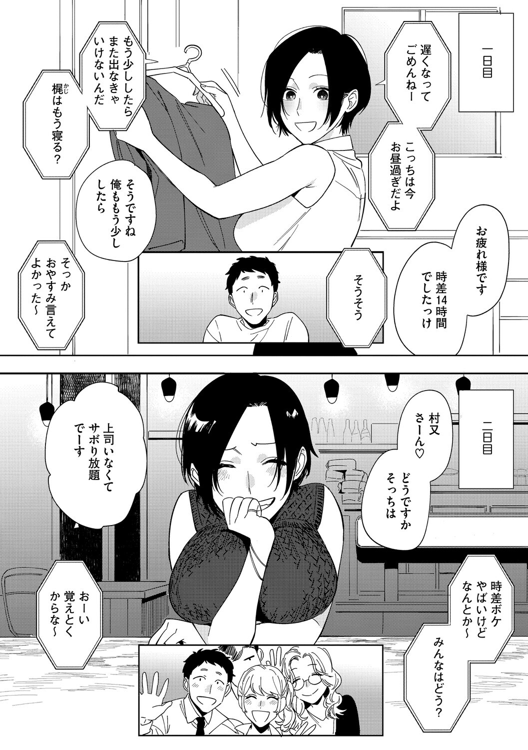 [Igumox] 村又さんの愛情 [Digital] - Page 71