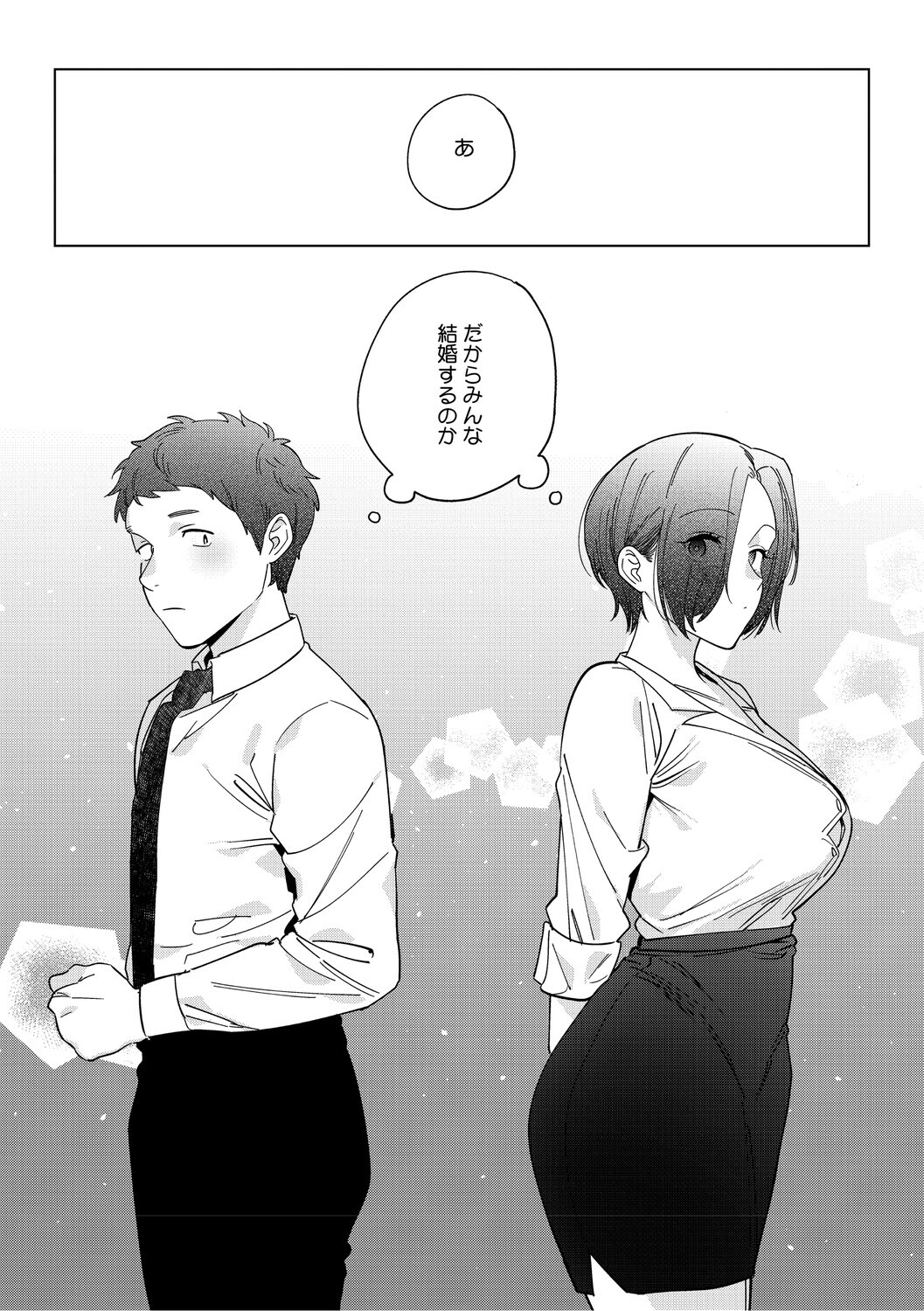 [Igumox] 村又さんの愛情 [Digital] - Page 74