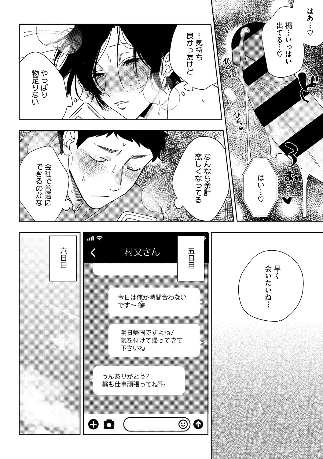 [Igumox] 村又さんの愛情 [Digital] - Page 81