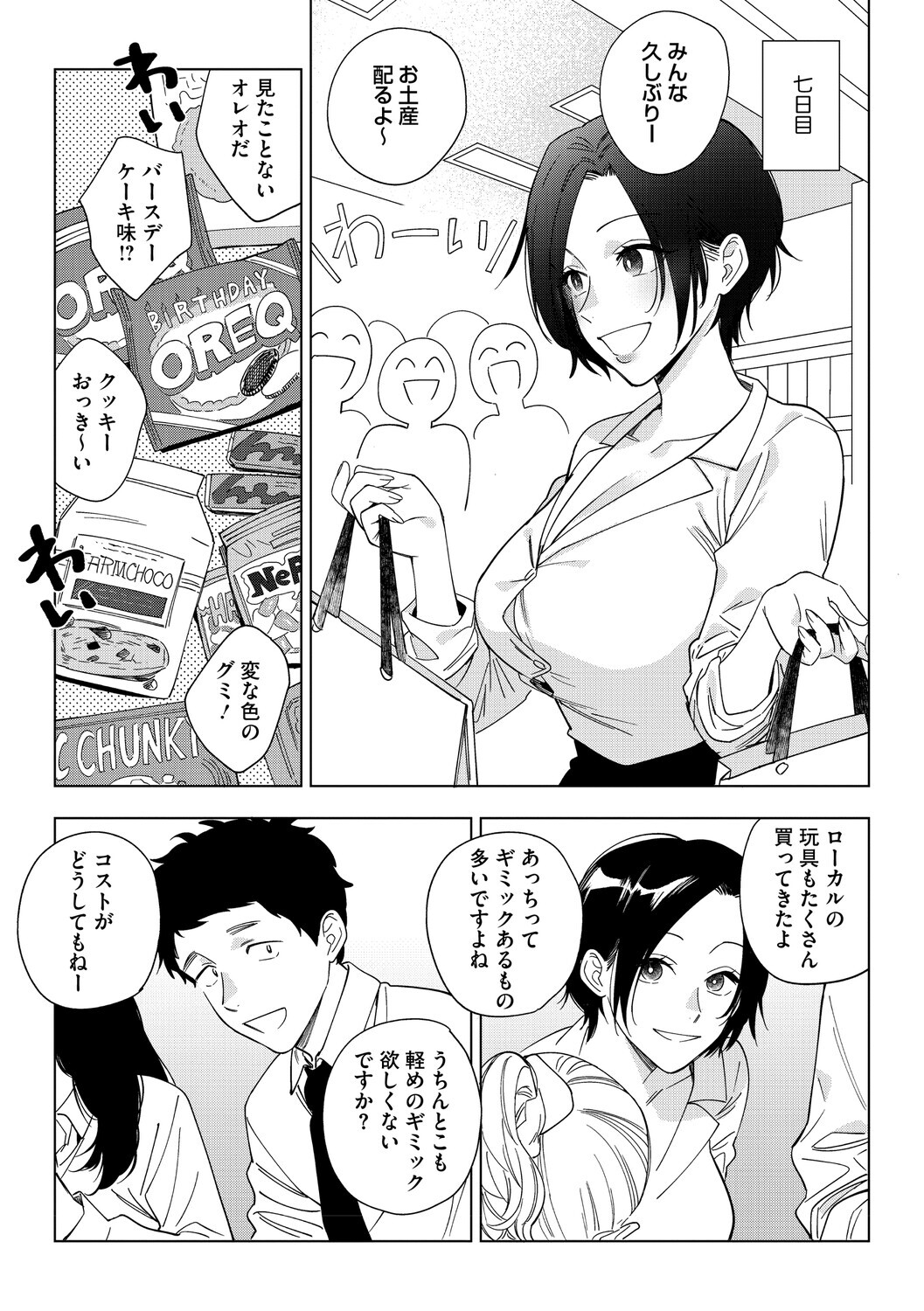 [Igumox] 村又さんの愛情 [Digital] - Page 82