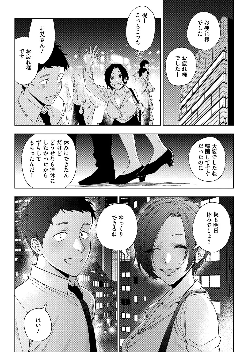 [Igumox] 村又さんの愛情 [Digital] - Page 83