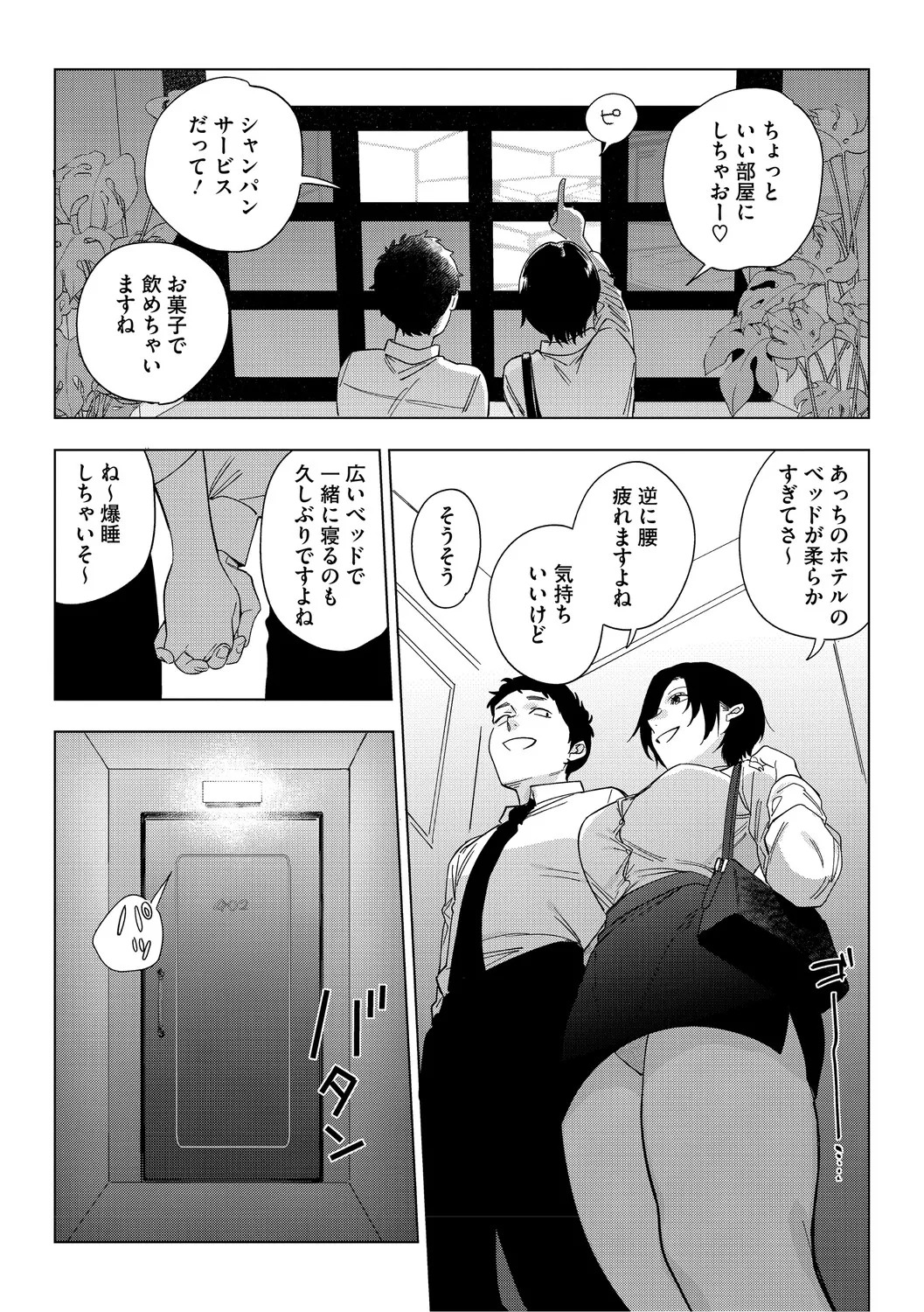 [Igumox] 村又さんの愛情 [Digital] - Page 84
