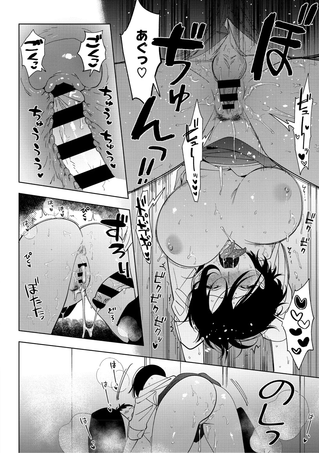 [Igumox] 村又さんの愛情 [Digital] - Page 89