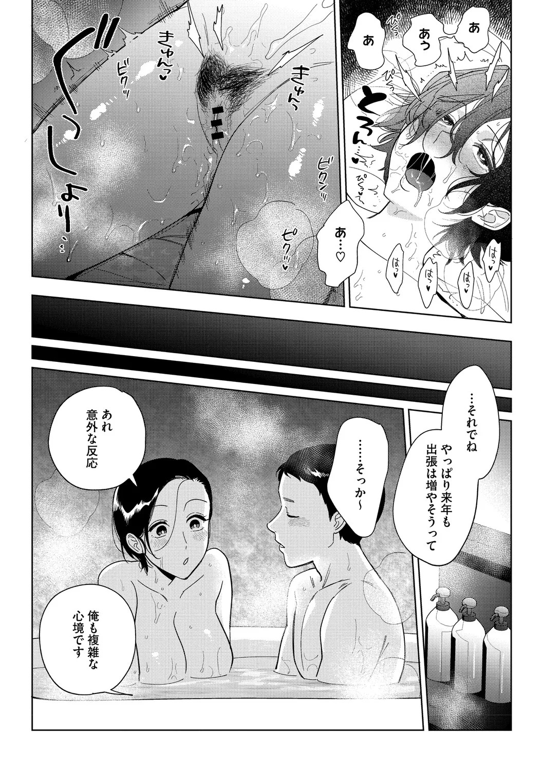 [Igumox] 村又さんの愛情 [Digital] - Page 97